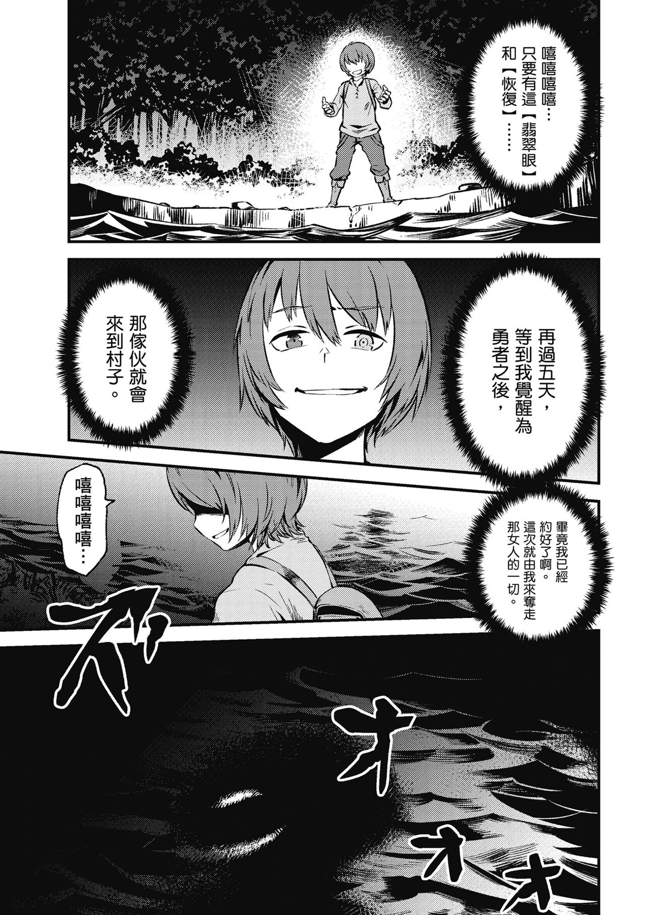 回复术士的重来人生 第1卷 - Page 68