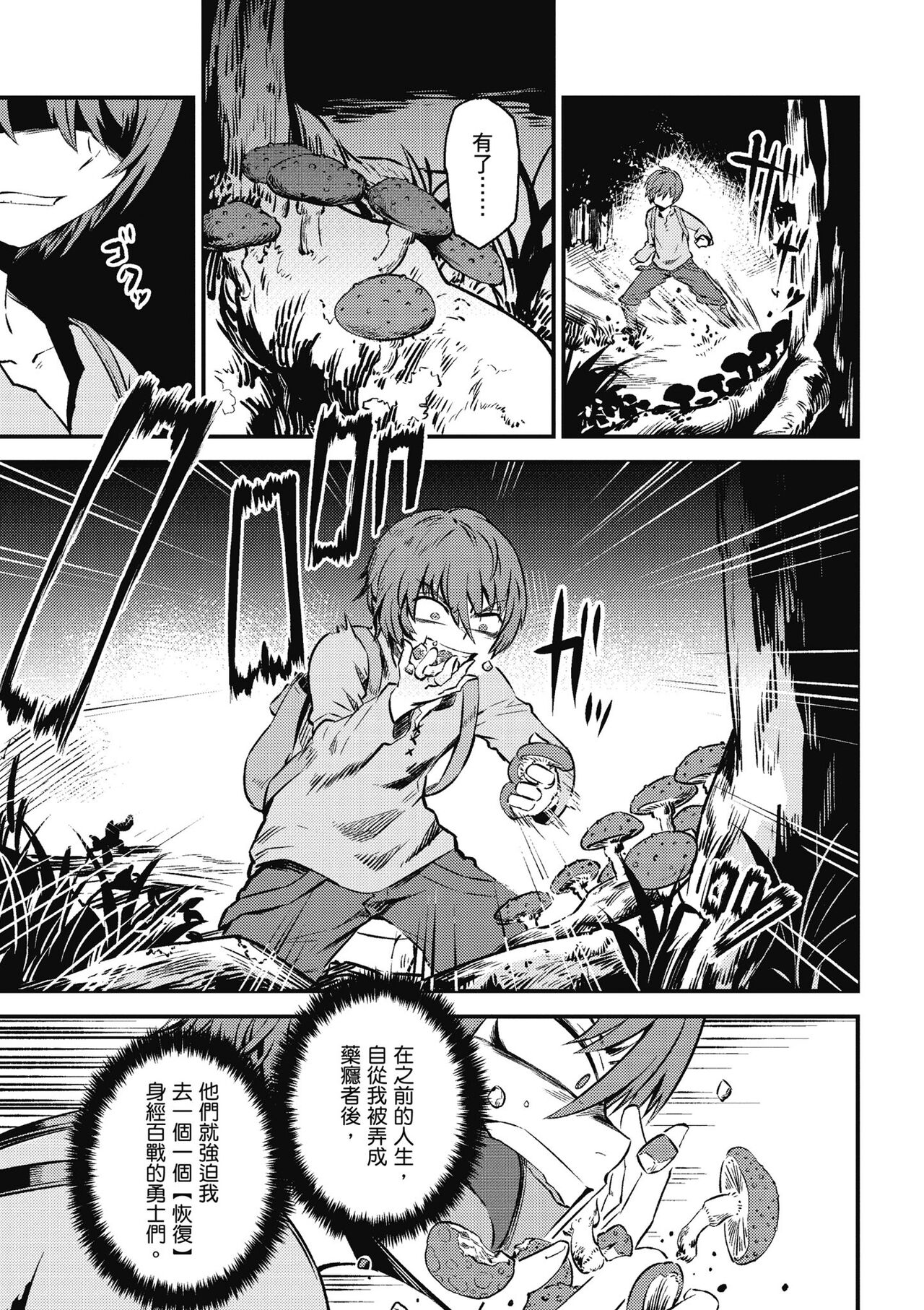 回复术士的重来人生 第1卷 - Page 70