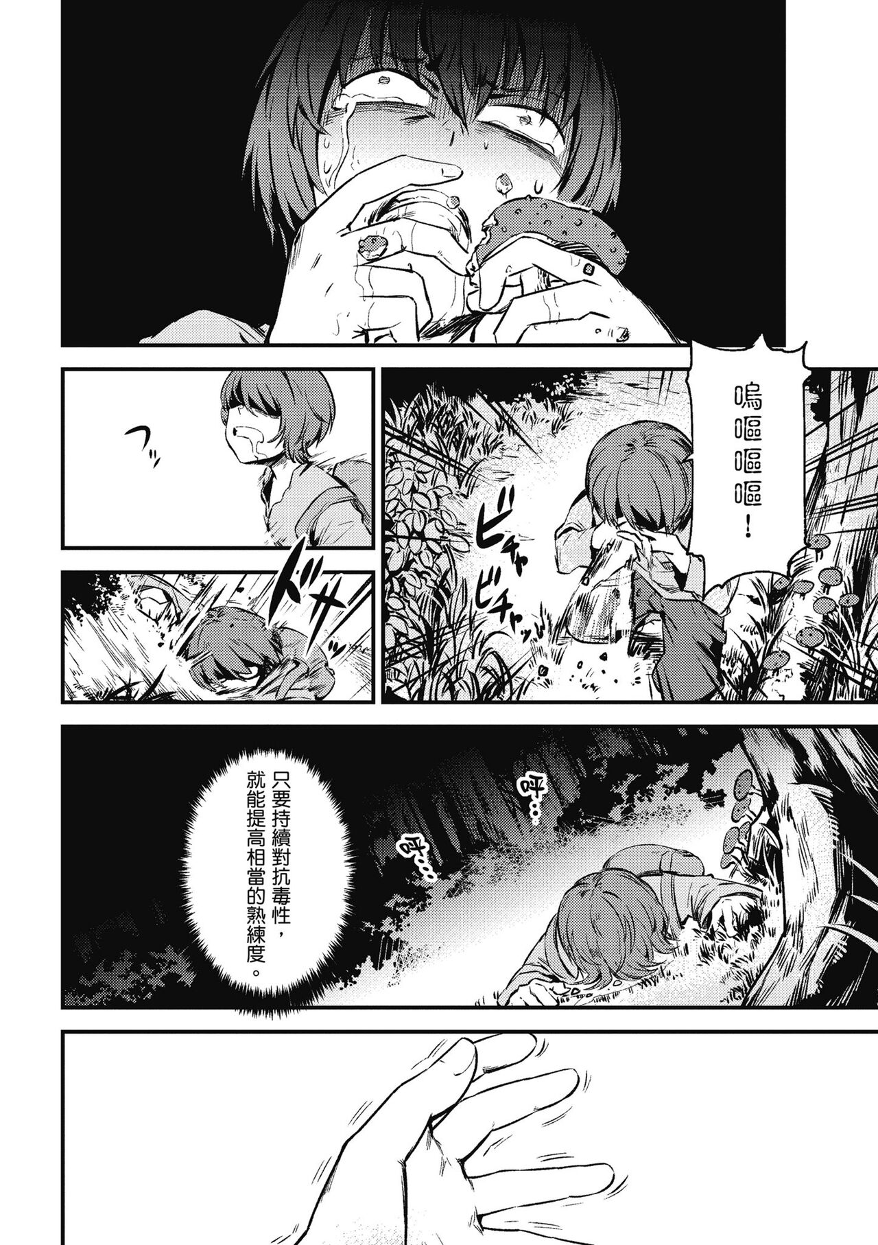 回复术士的重来人生 第1卷 - Page 73