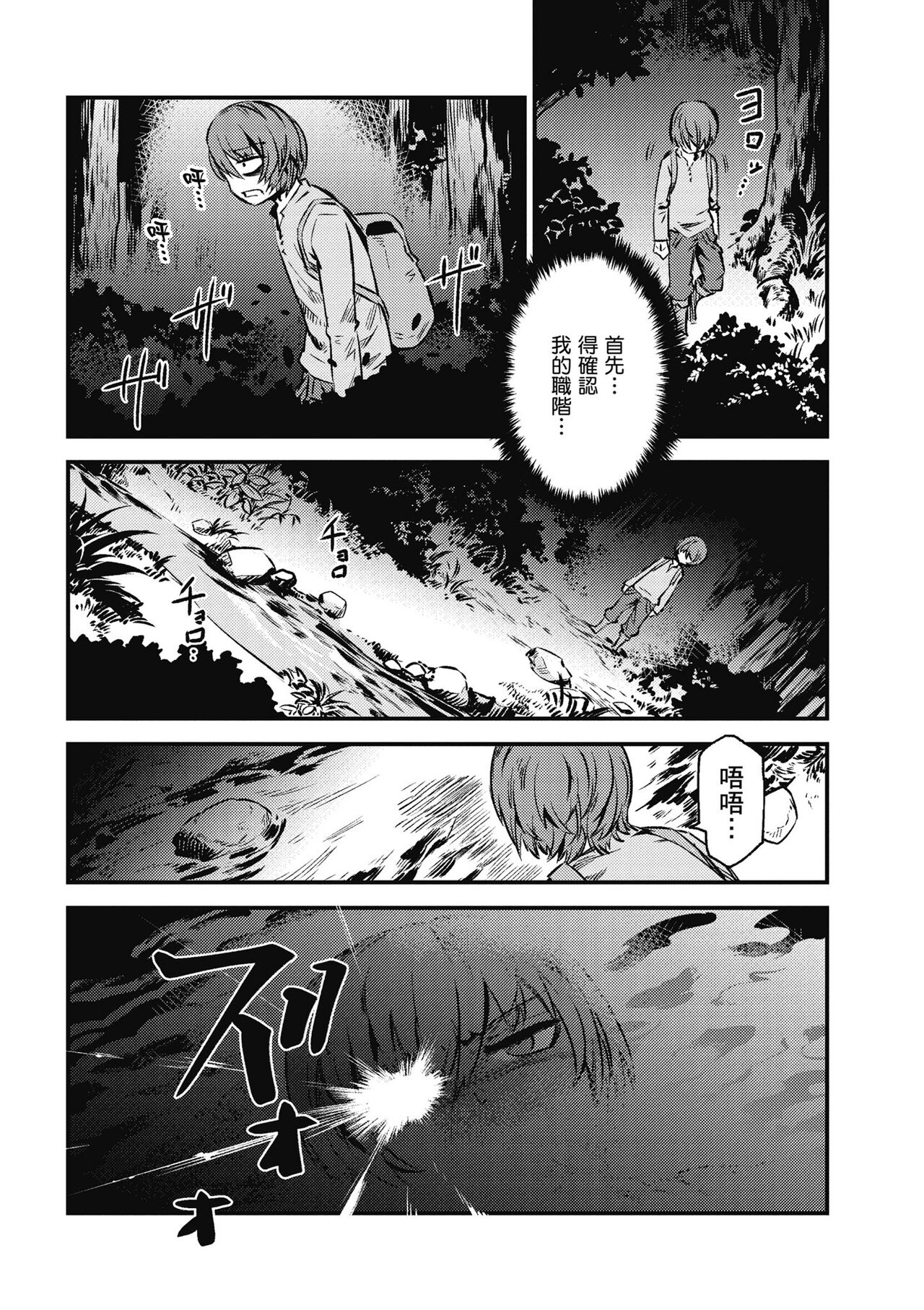 回复术士的重来人生 第1卷 - Page 77