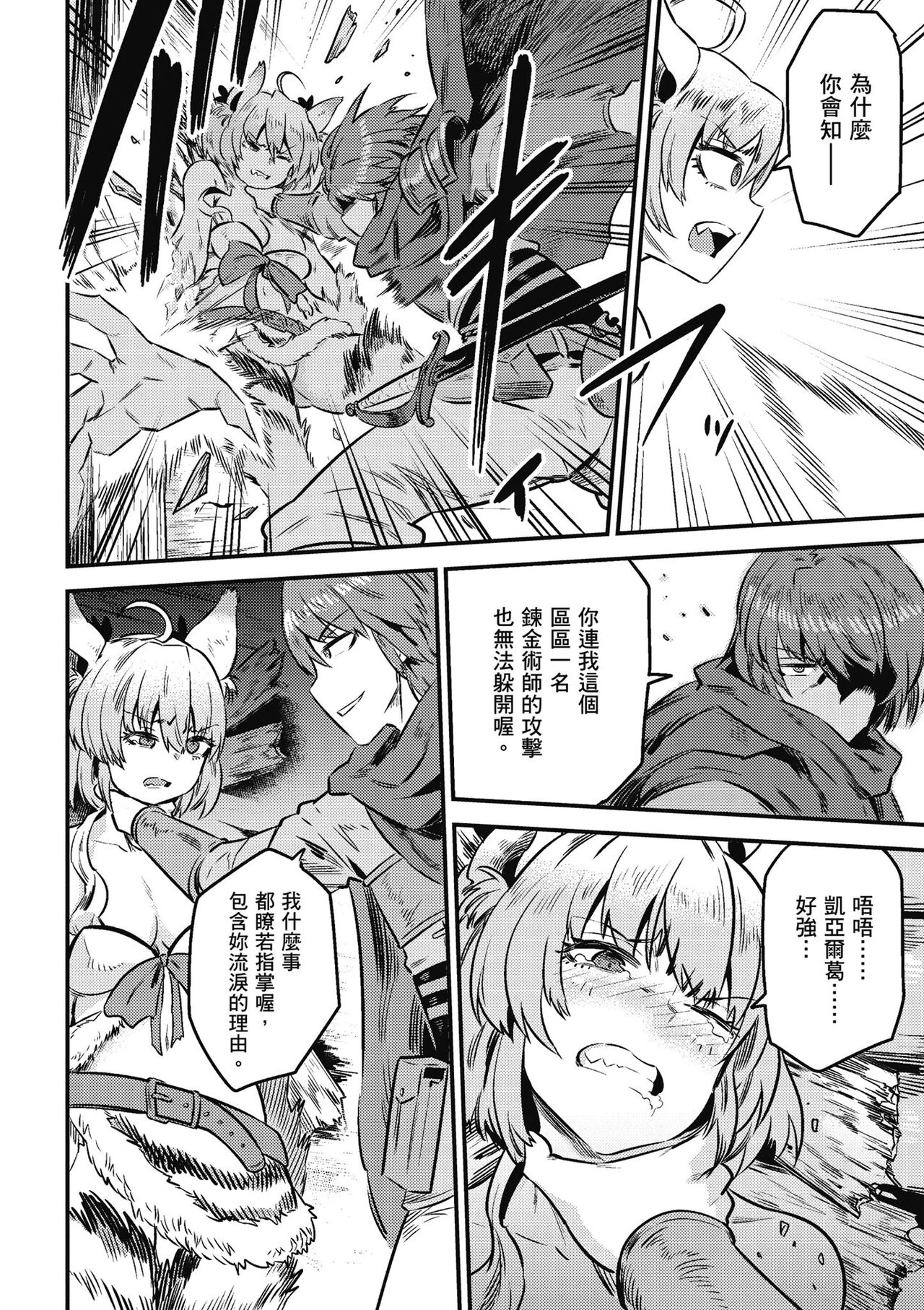 回复术士的重来人生 第2卷 - Page 101