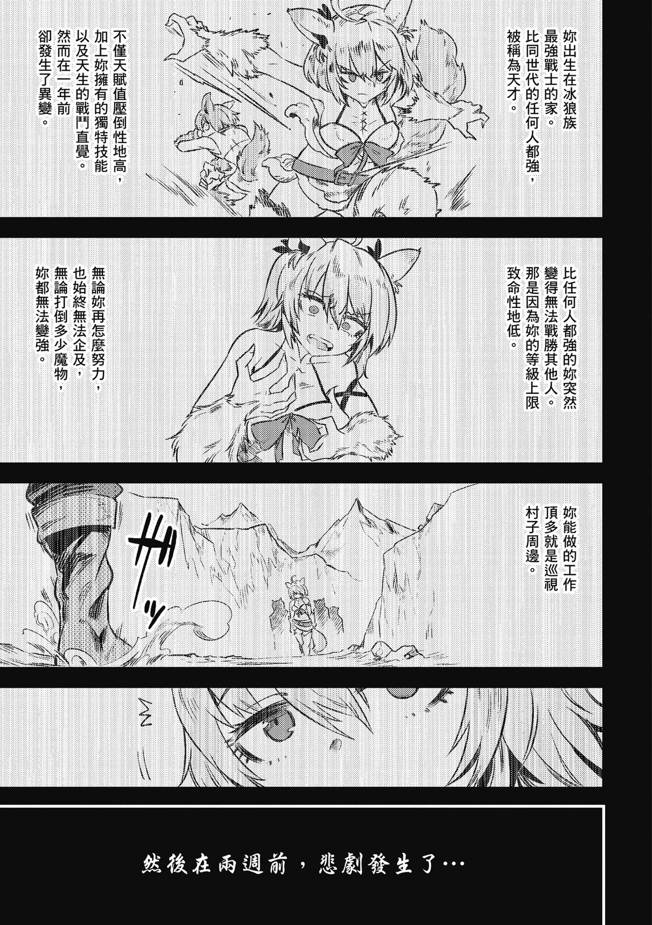 回复术士的重来人生 第2卷 - Page 102