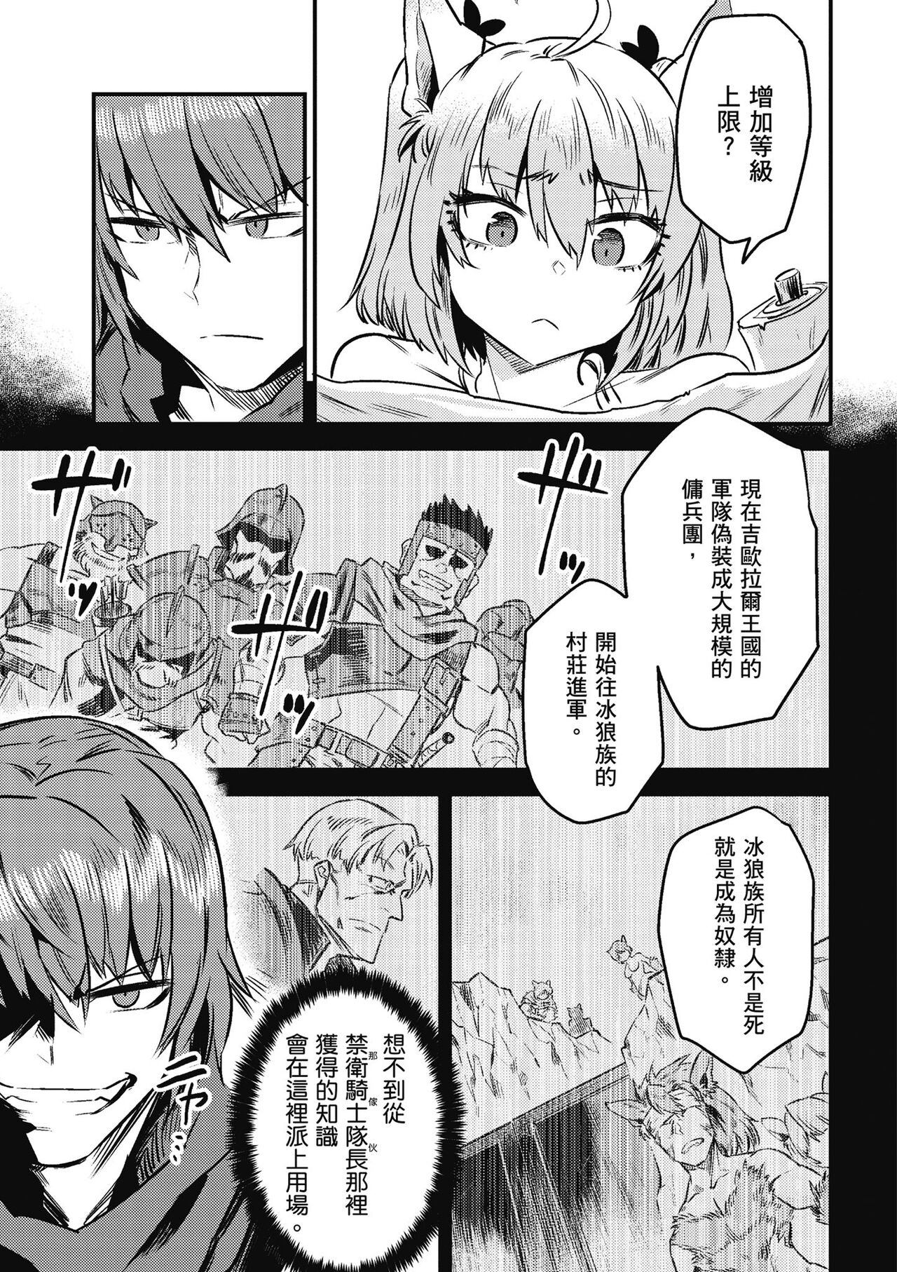 回复术士的重来人生 第2卷 - Page 106