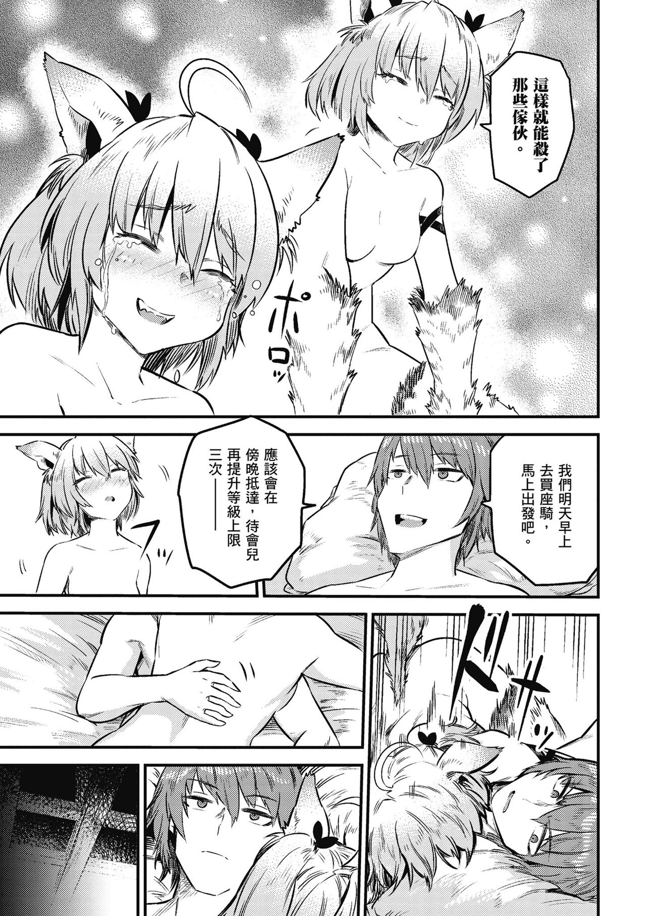 回复术士的重来人生 第2卷 - Page 118