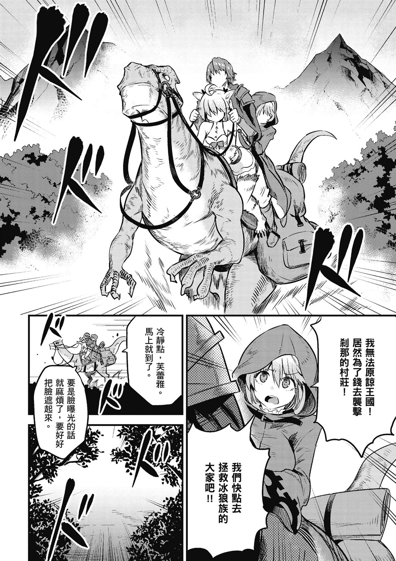 回复术士的重来人生 第2卷 - Page 119