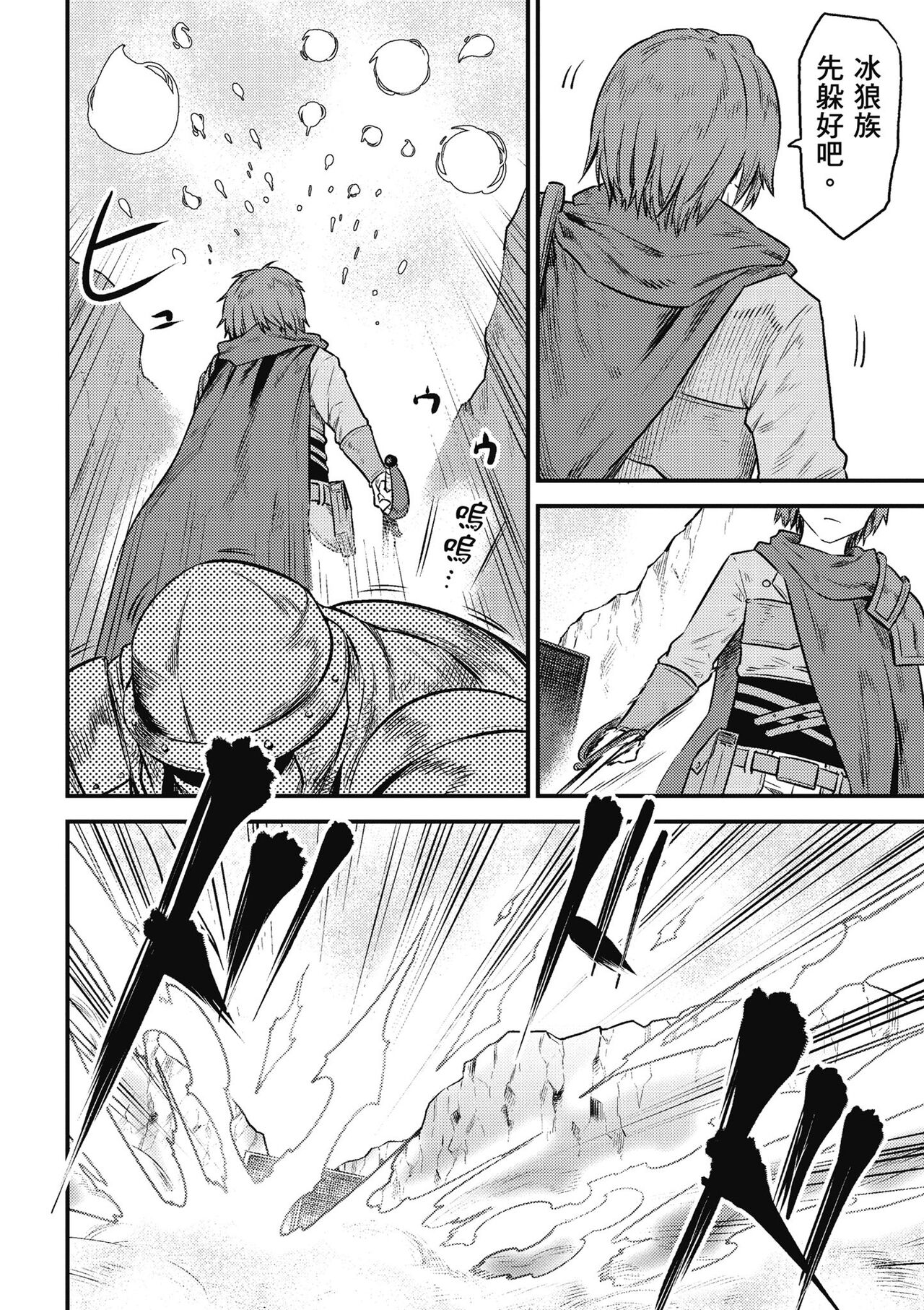 回复术士的重来人生 第2卷 - Page 139