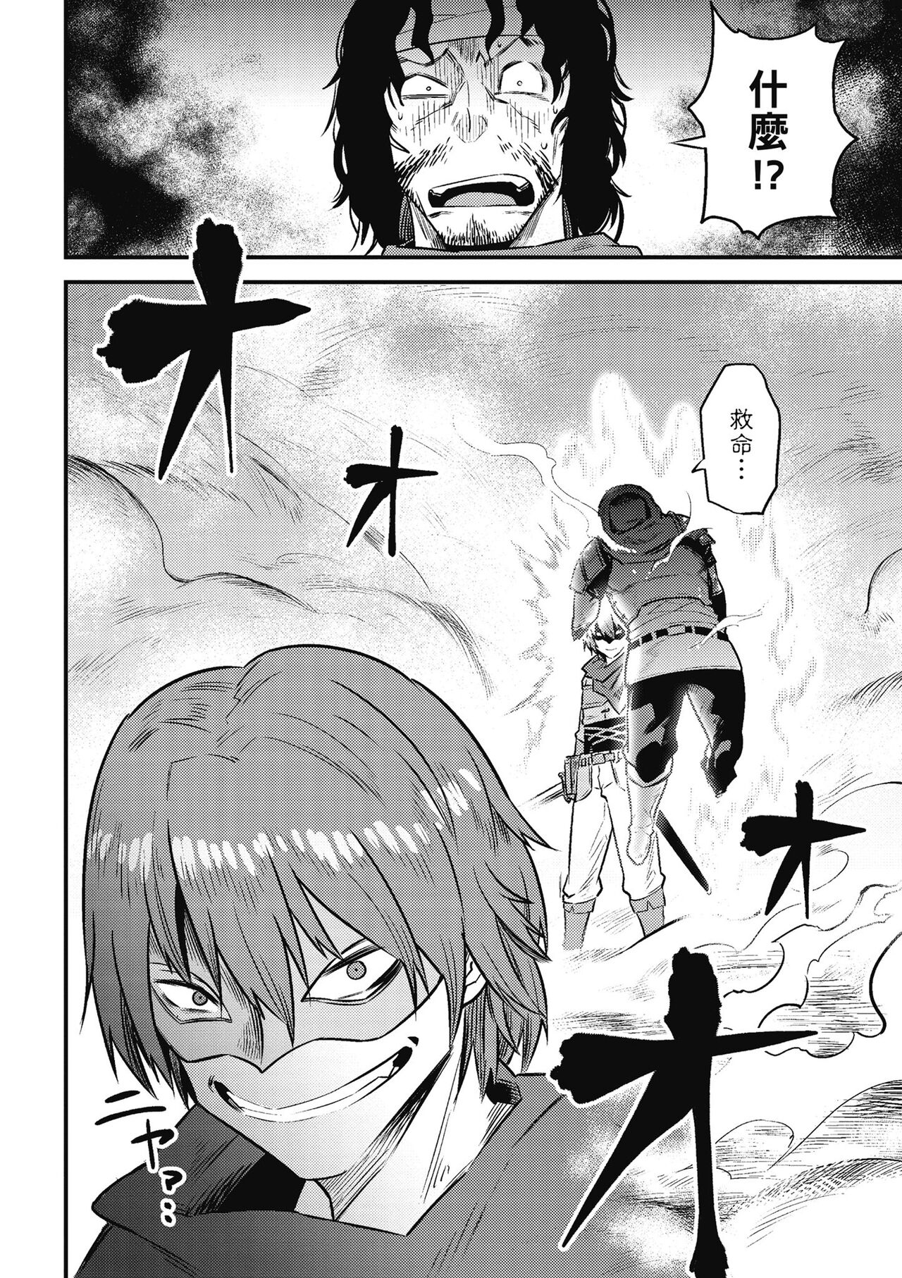 回复术士的重来人生 第2卷 - Page 141