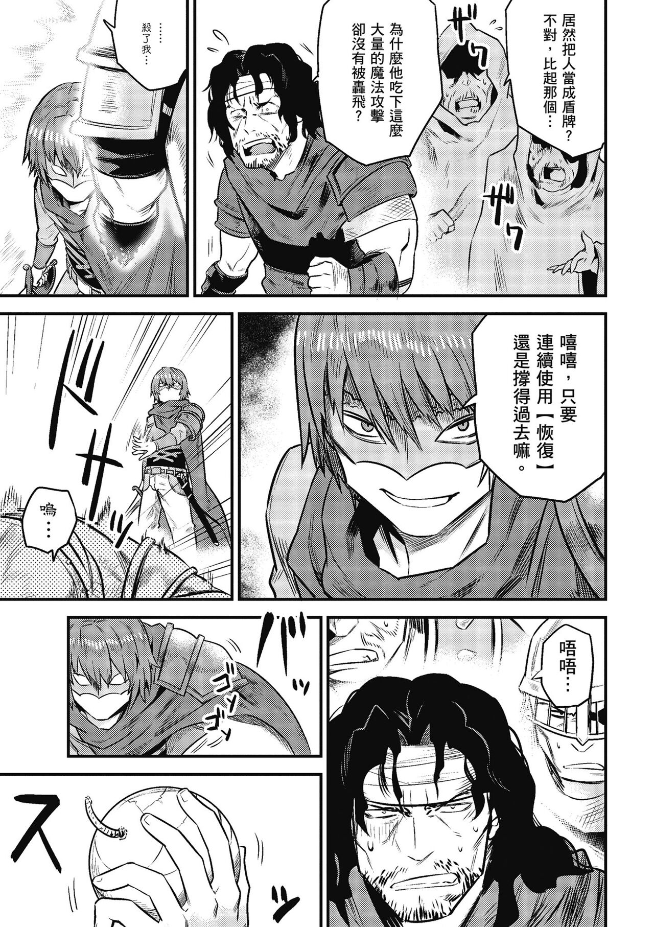 回复术士的重来人生 第2卷 - Page 142