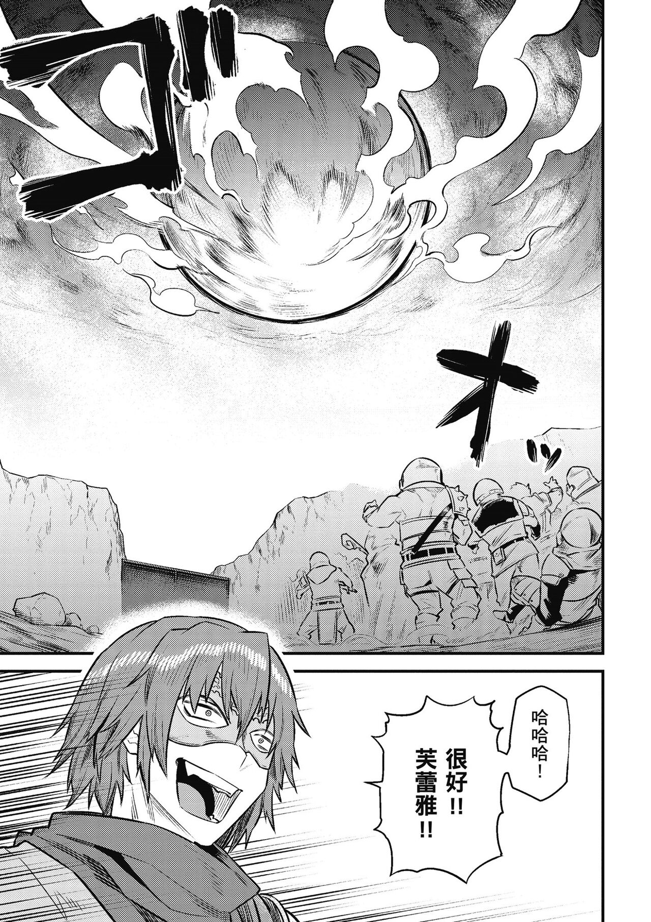回复术士的重来人生 第2卷 - Page 144