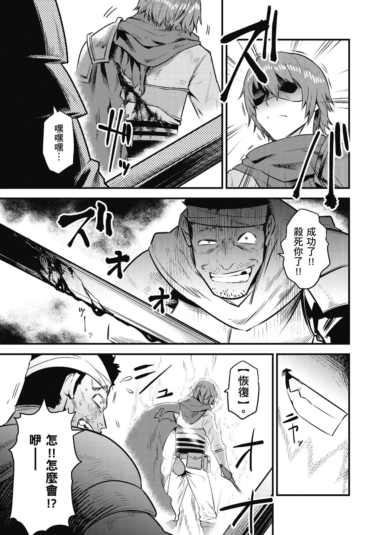 回复术士的重来人生 第2卷 - Page 148