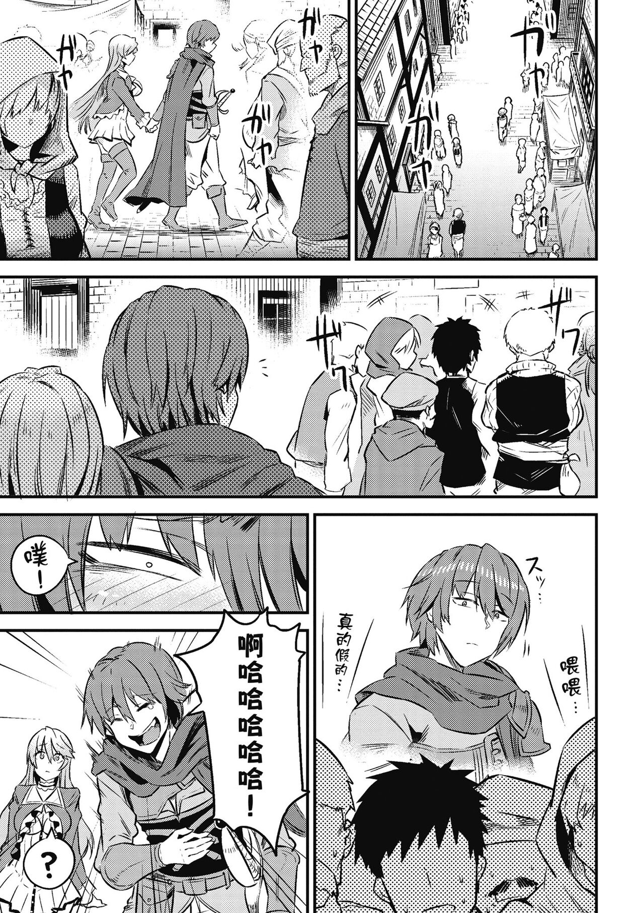 回复术士的重来人生 第2卷 - Page 34