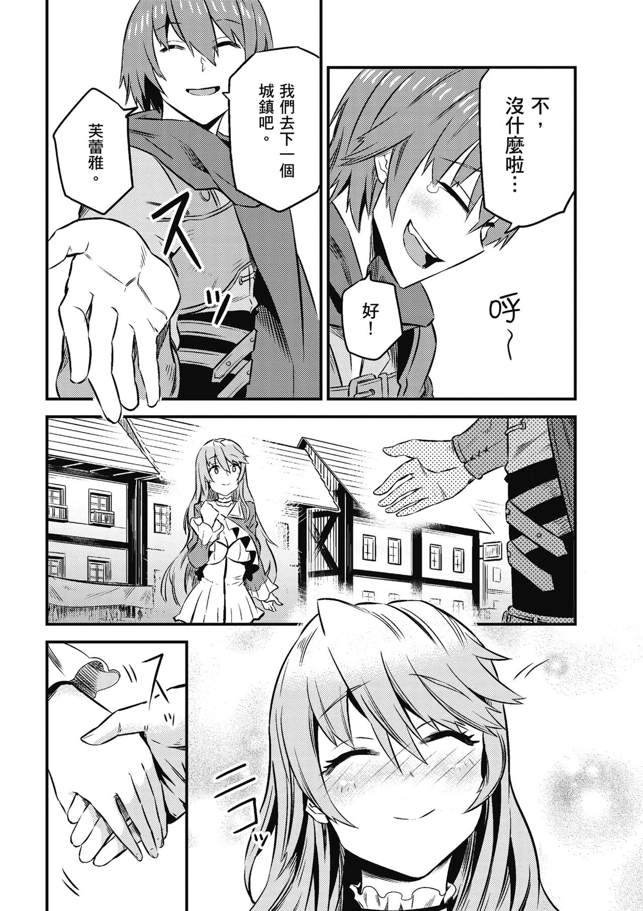 回复术士的重来人生 第2卷 - Page 35
