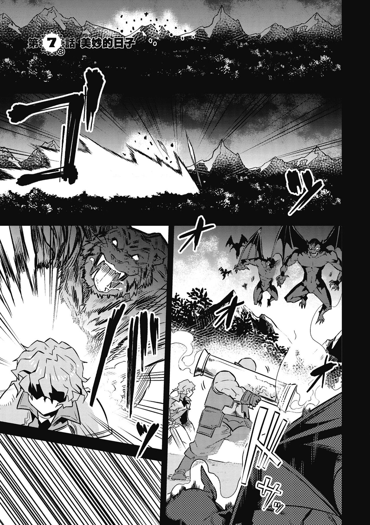 回复术士的重来人生 第2卷 - Page 40