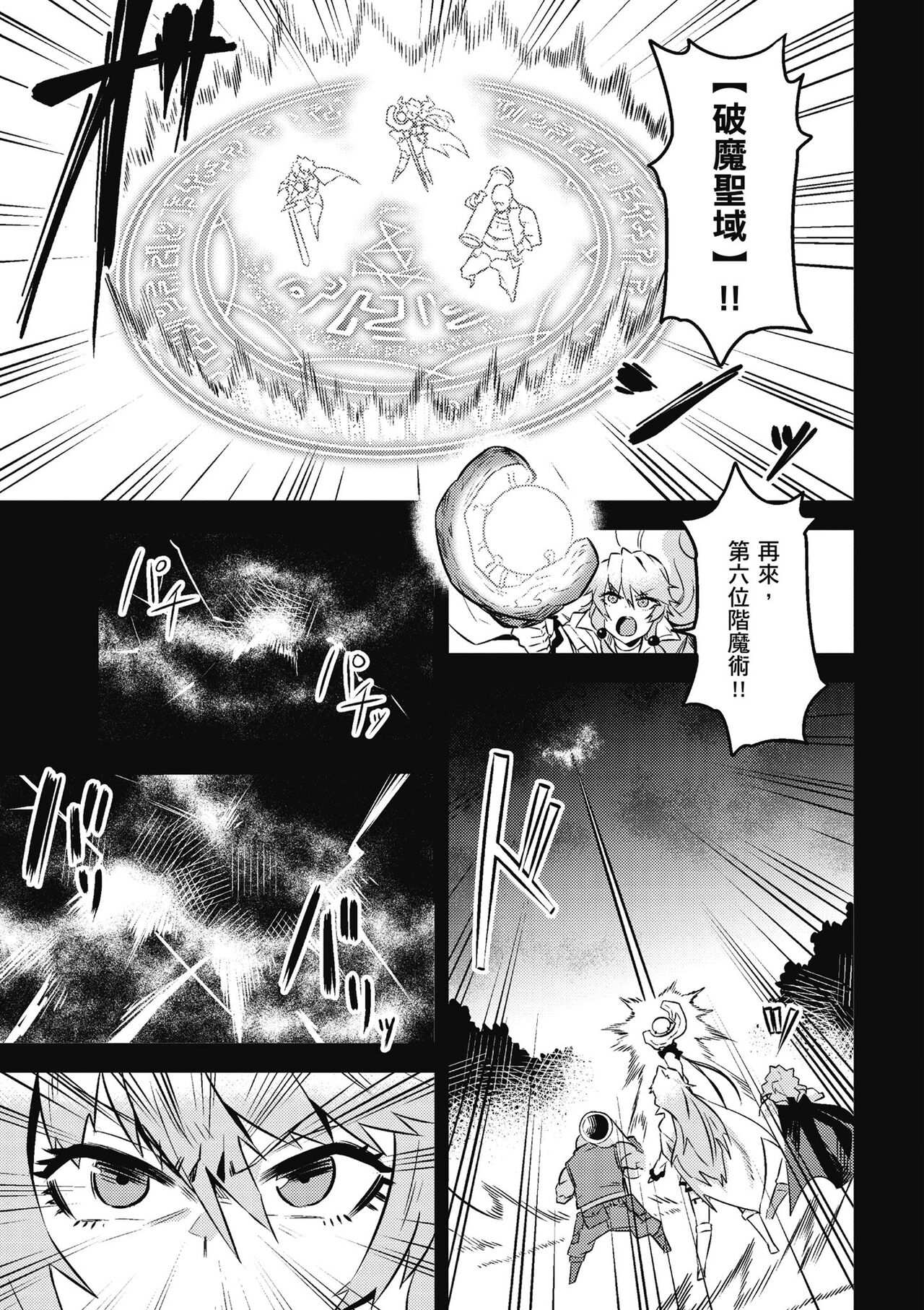 回复术士的重来人生 第2卷 - Page 44