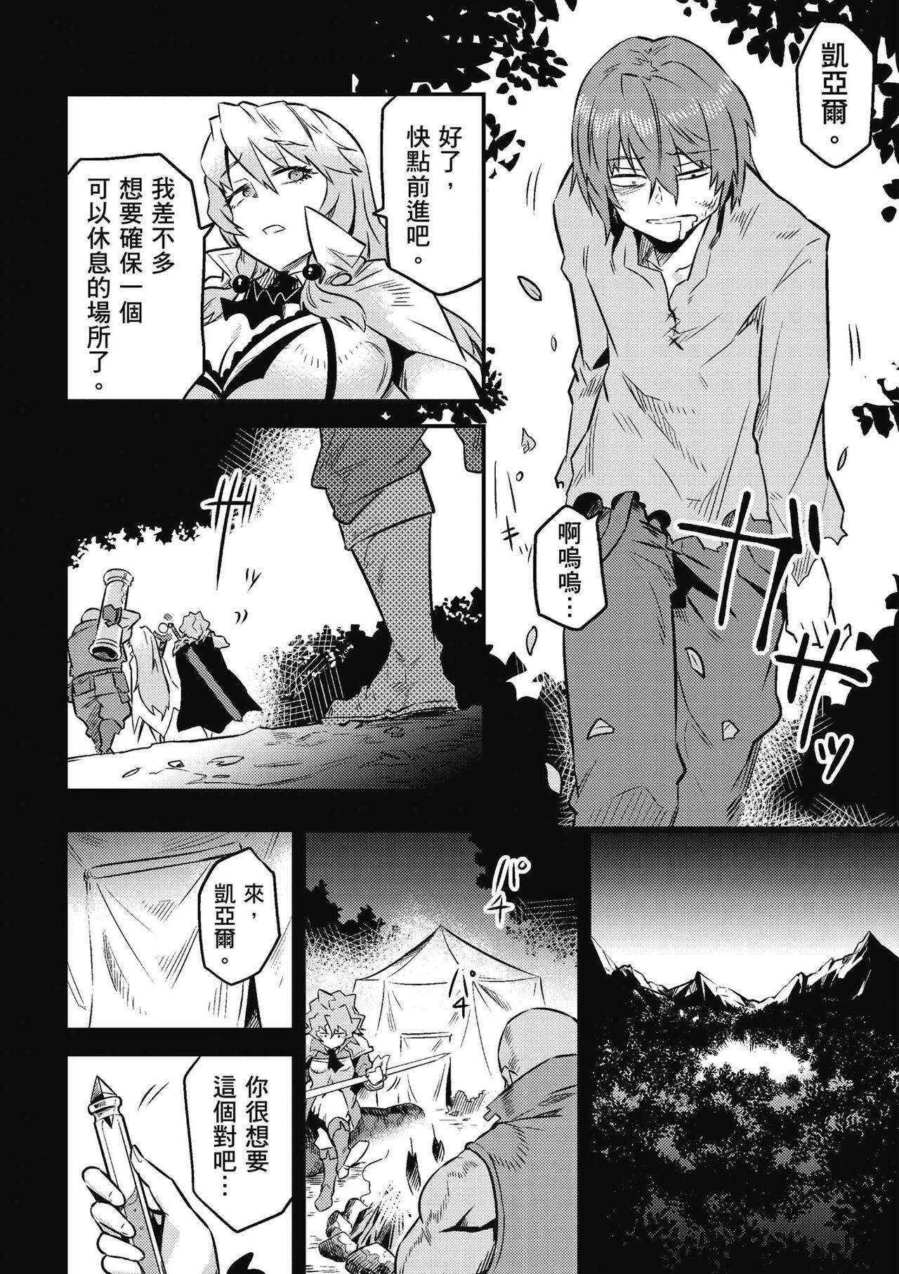 回复术士的重来人生 第2卷 - Page 47