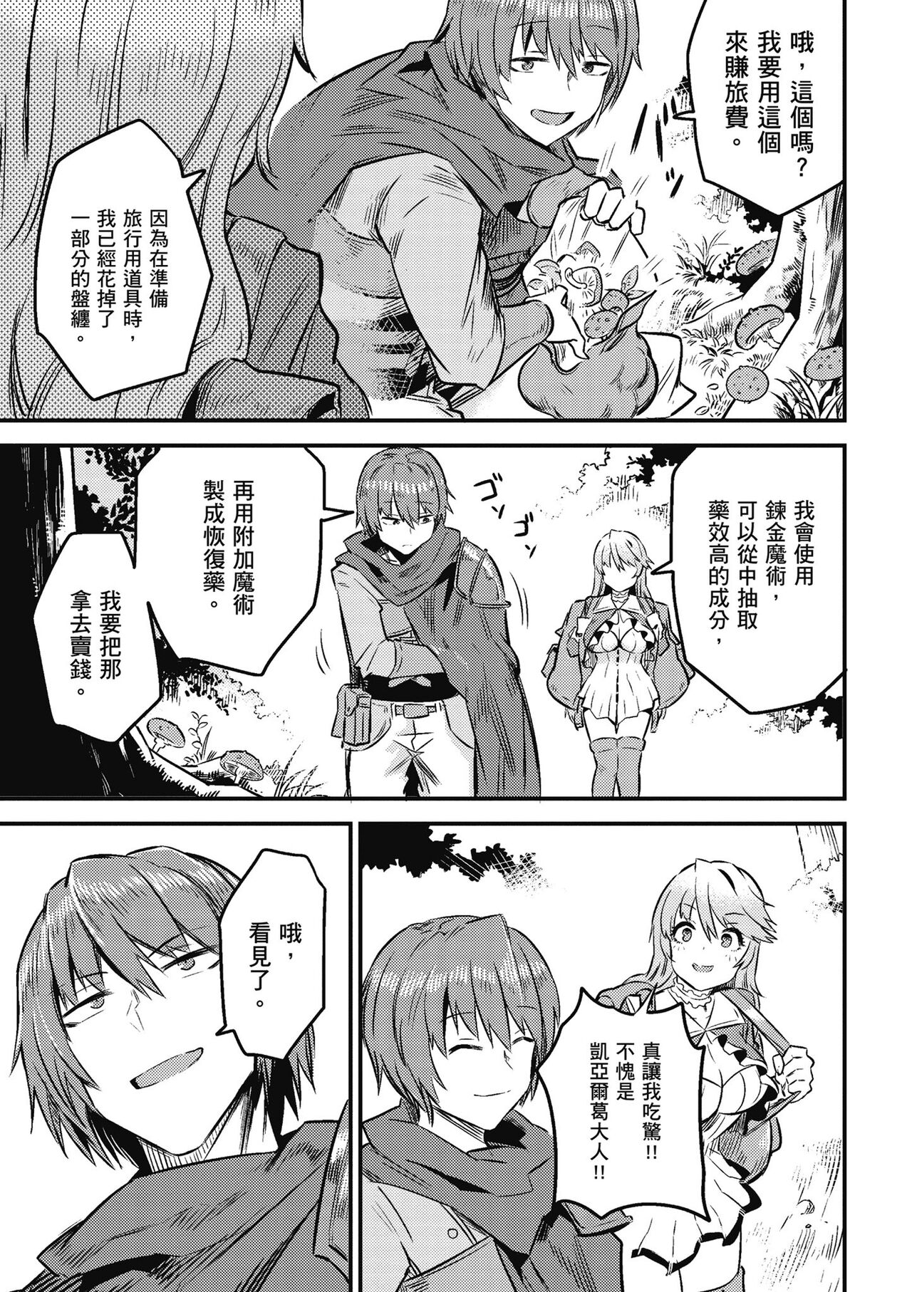 回复术士的重来人生 第2卷 - Page 70