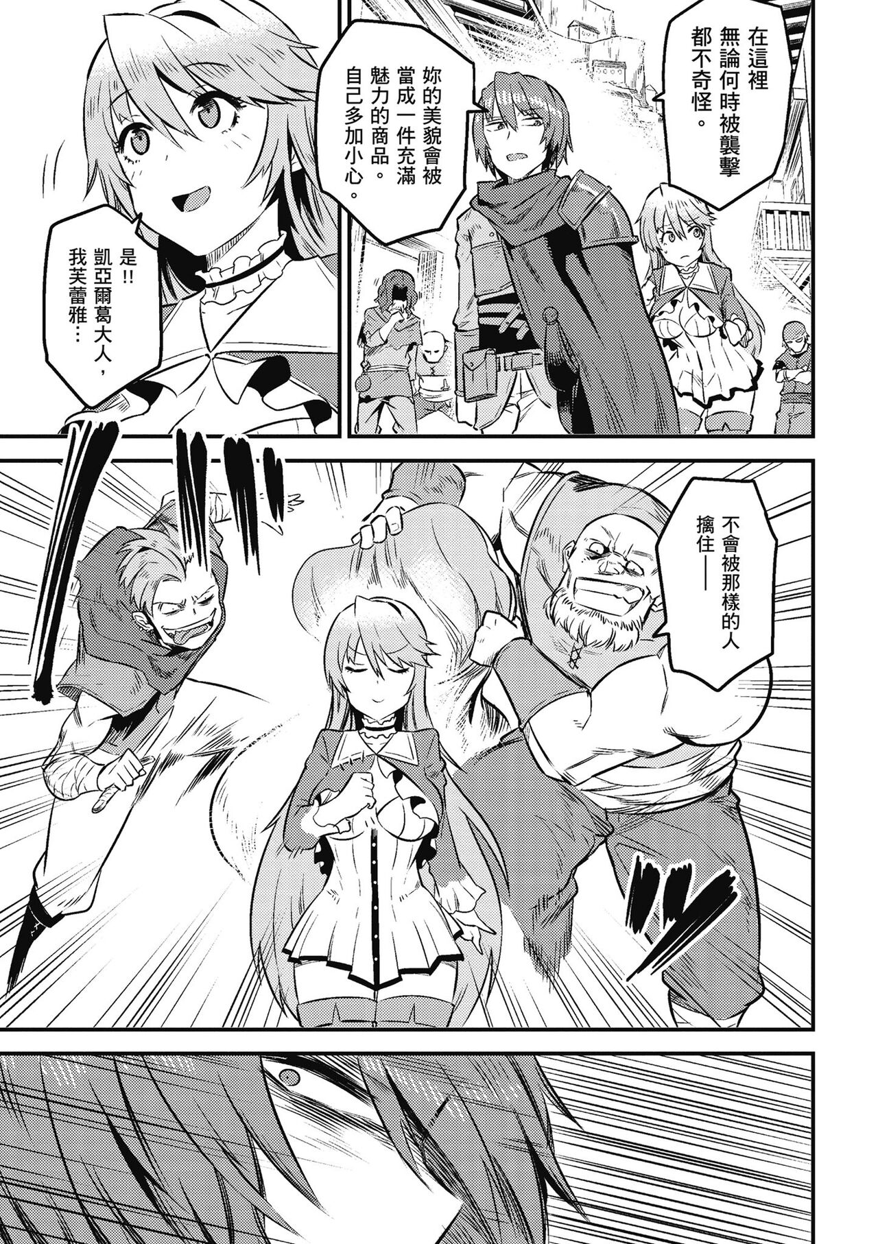 回复术士的重来人生 第2卷 - Page 78