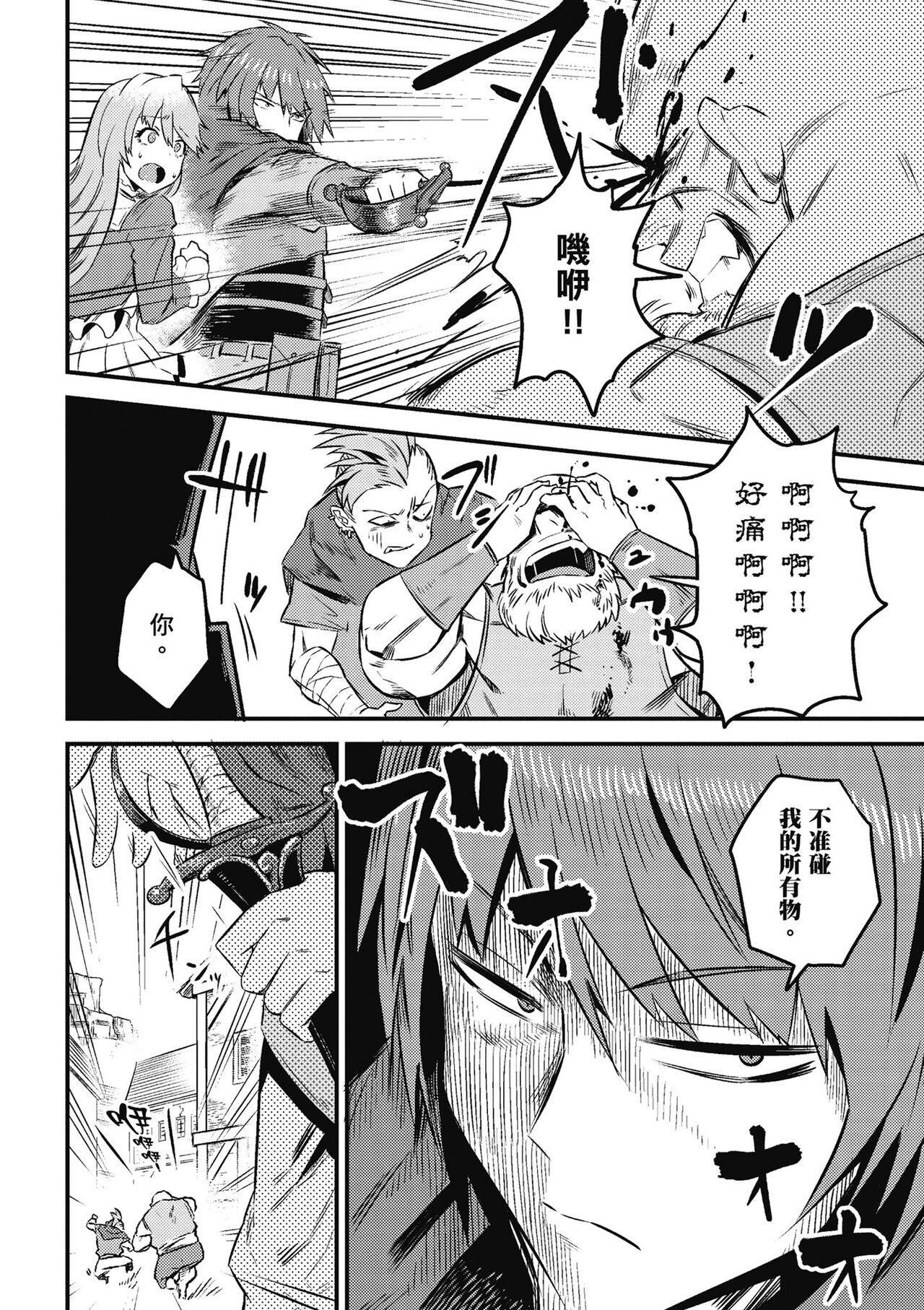 回复术士的重来人生 第2卷 - Page 79