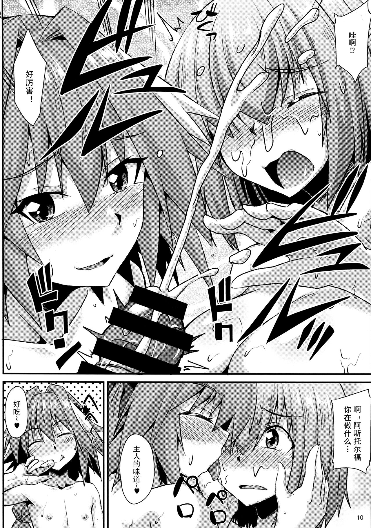 Docchi mo Ikemashu - Page 11