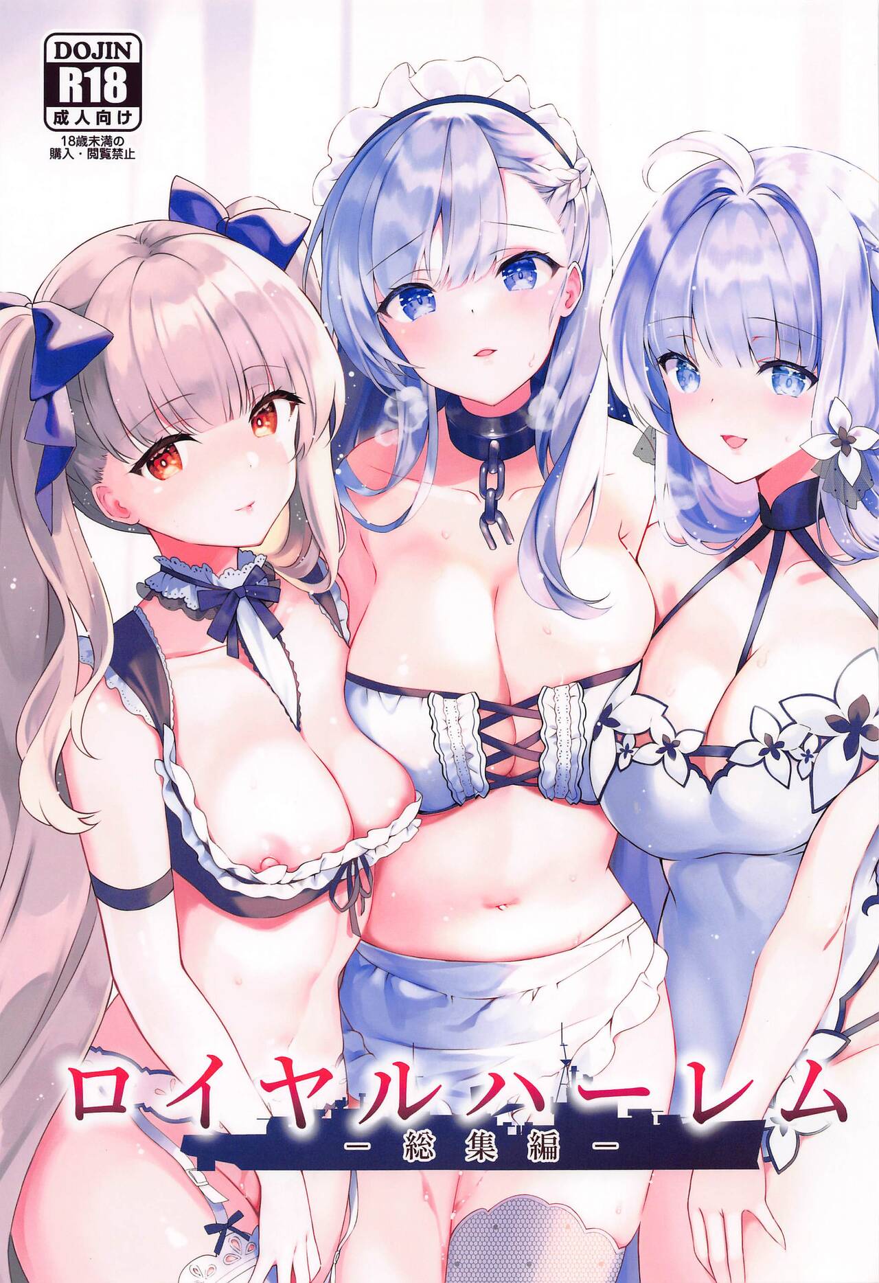 ROYAL HAREM  Soushuuhen - Page 1