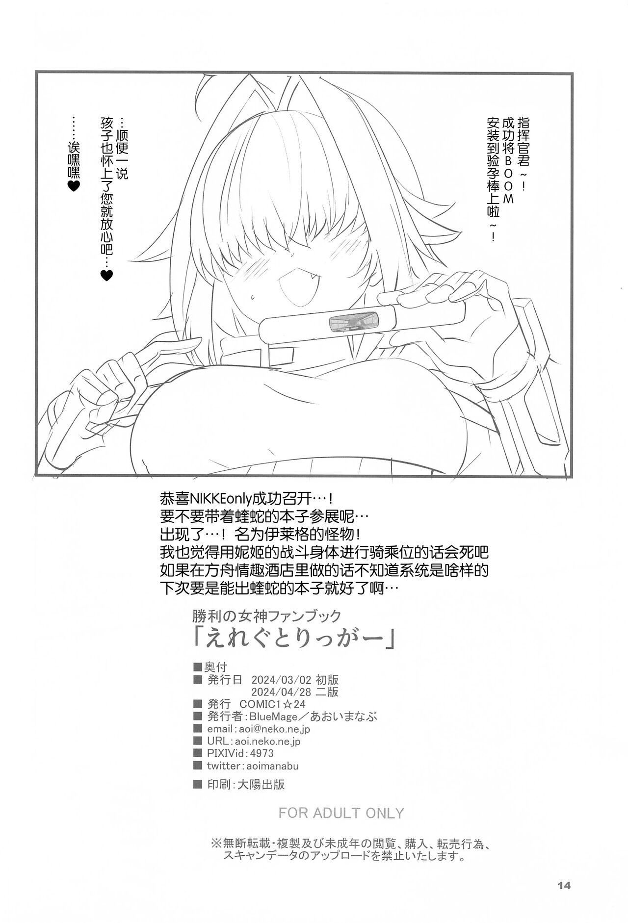 Elegg Trigger - Page 14