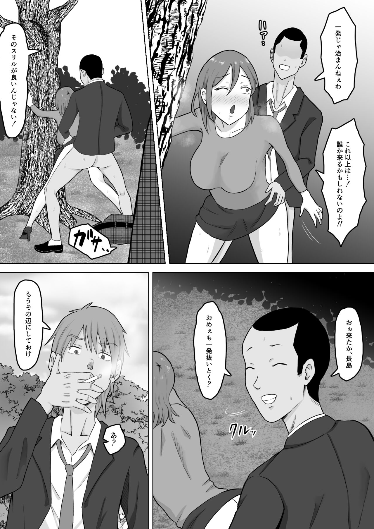Haha Banare 2 - Page 10