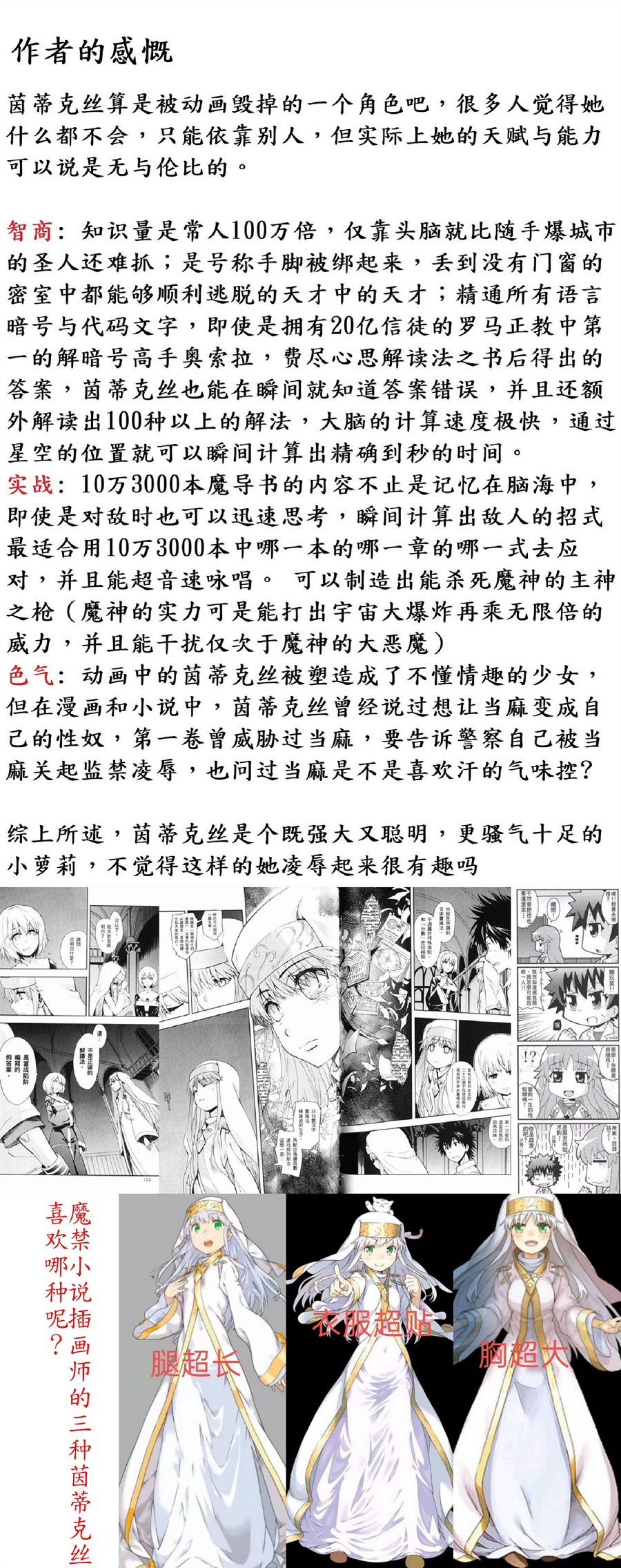 茵蒂克丝的无尽凌辱第14话：上条当麻，心碎的强奸&奔腾的激情 - Page 30