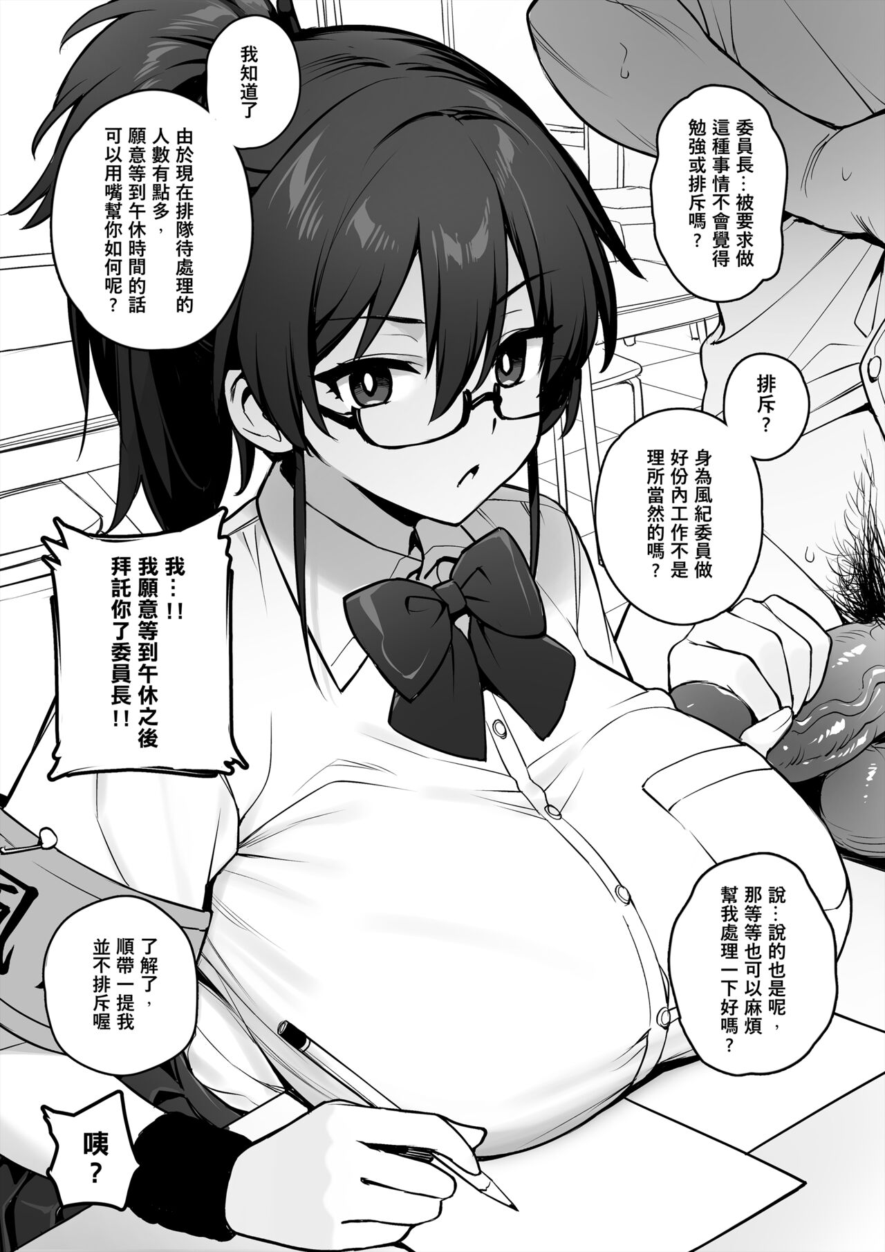 聽說新任風紀委員長胸部很大這回事 + 學生會長 - Page 9