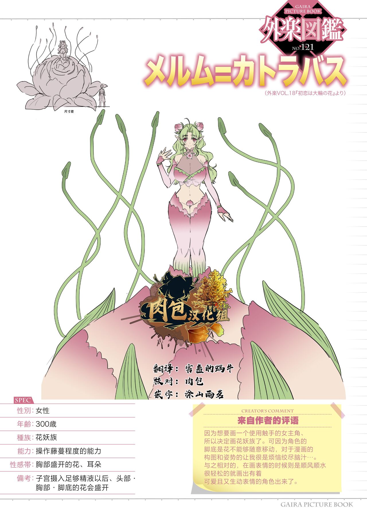 初恋は大輪の花 - Page 1