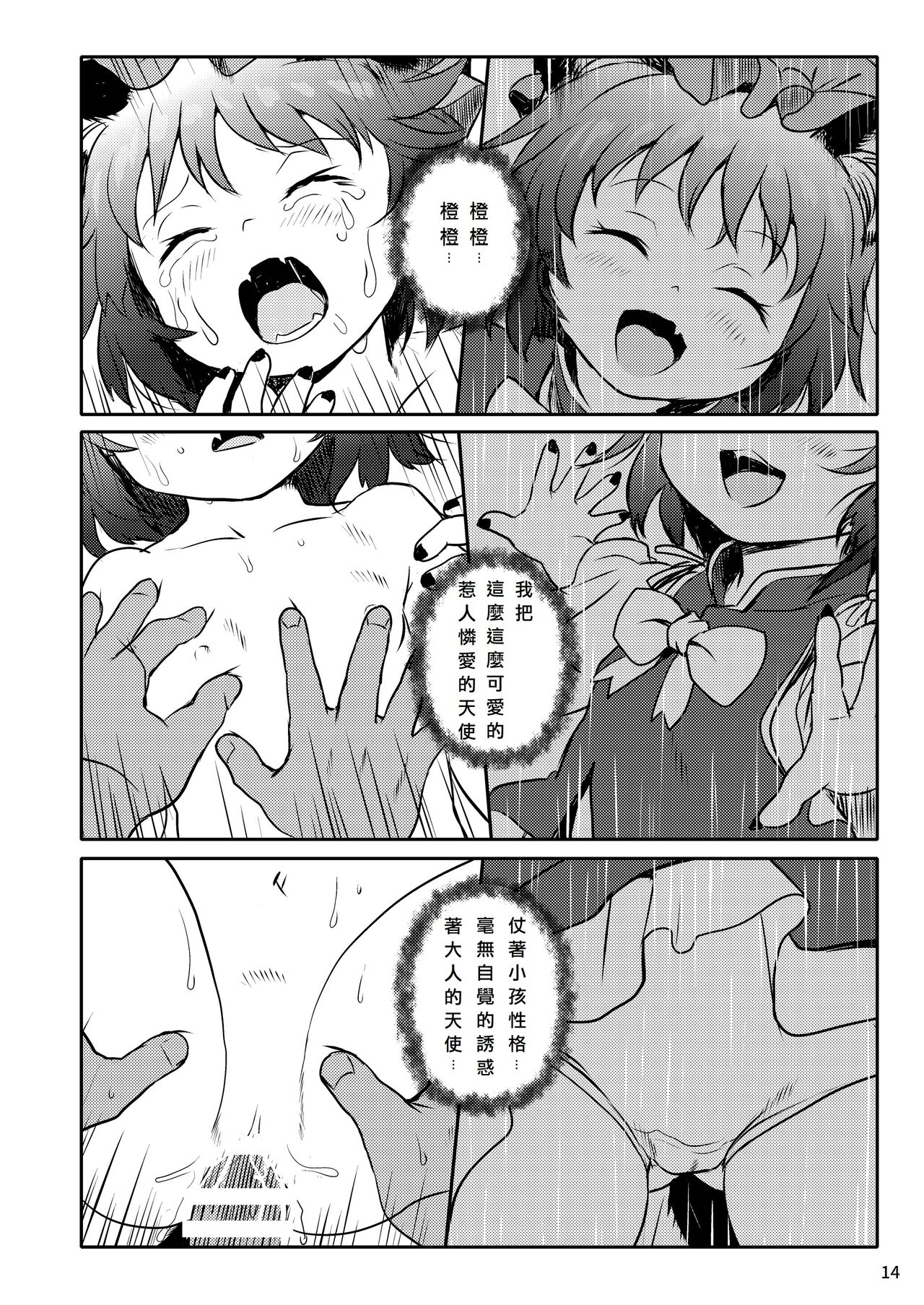 Maseneko! Chen-chan! 早熟貓貓!橙橙! - Page 14