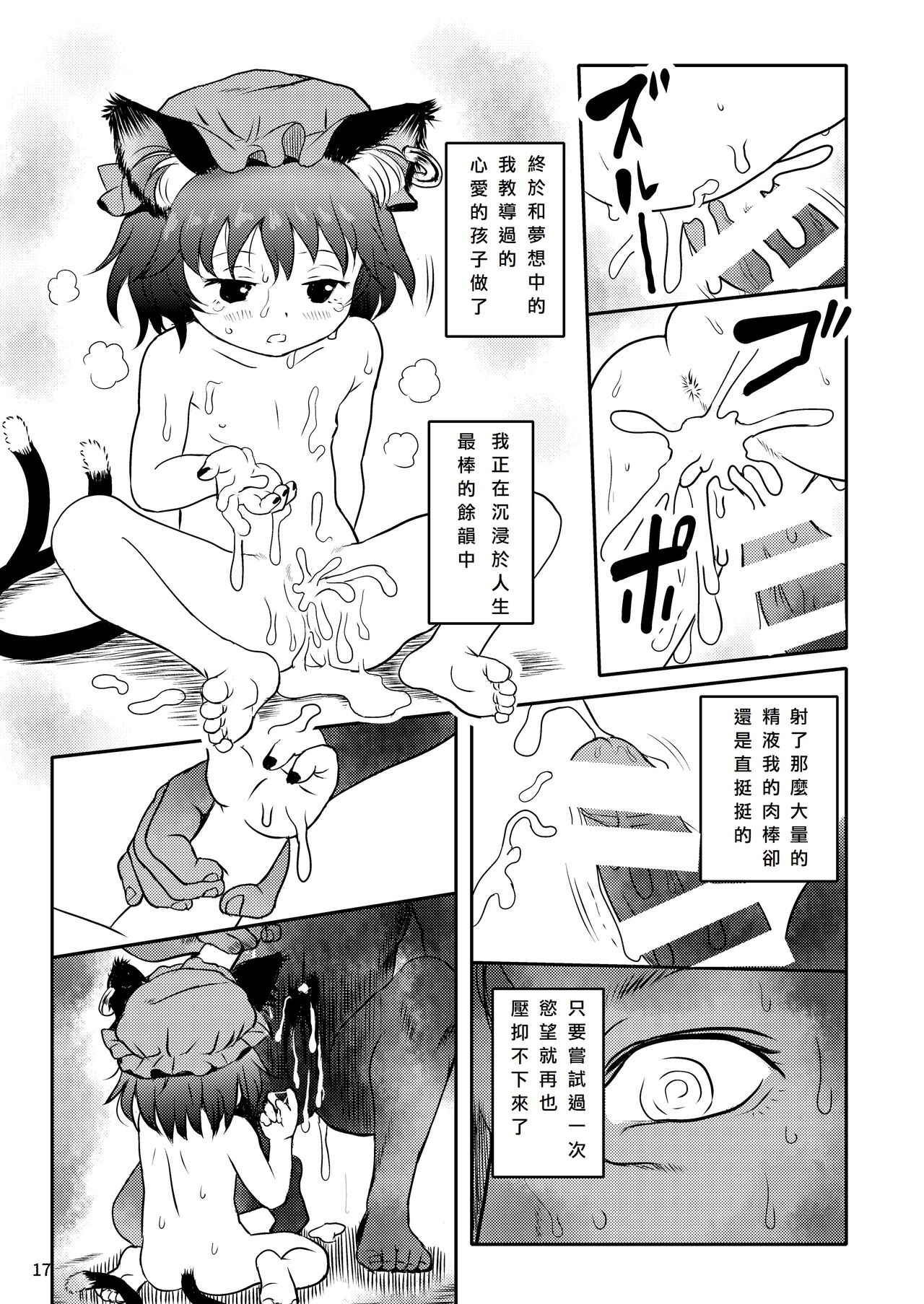 Maseneko! Chen-chan! 早熟貓貓!橙橙! - Page 17