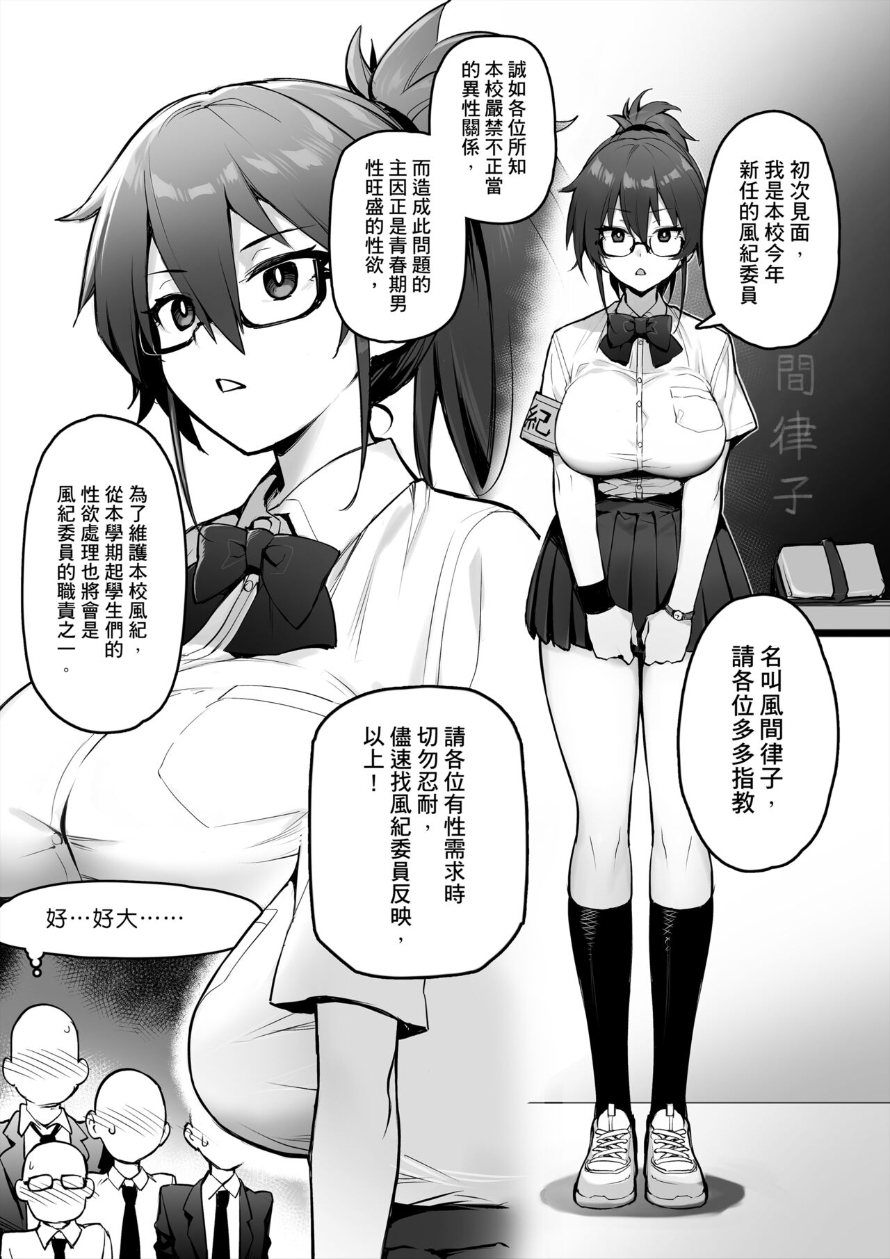 聽說新任風紀委員長胸部很大這回事 + 學生會長 - Page 8