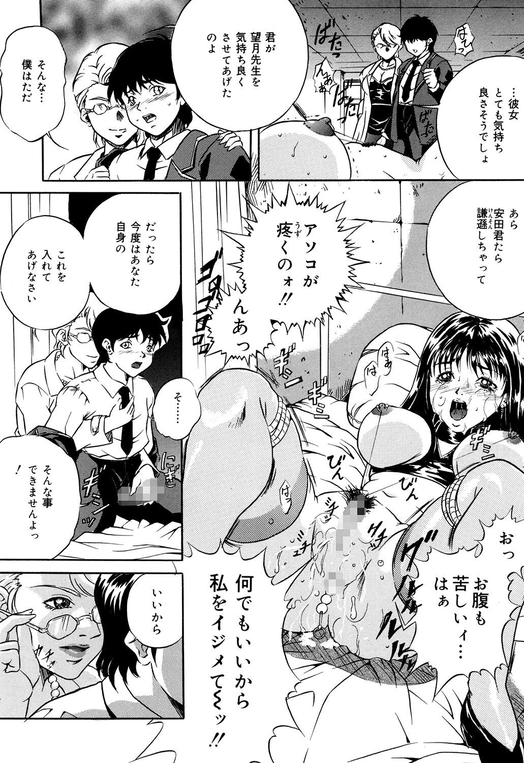 Haha wa Mesuinu - Page 134