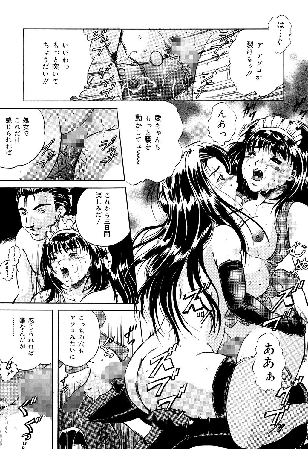 Haha wa Mesuinu - Page 64
