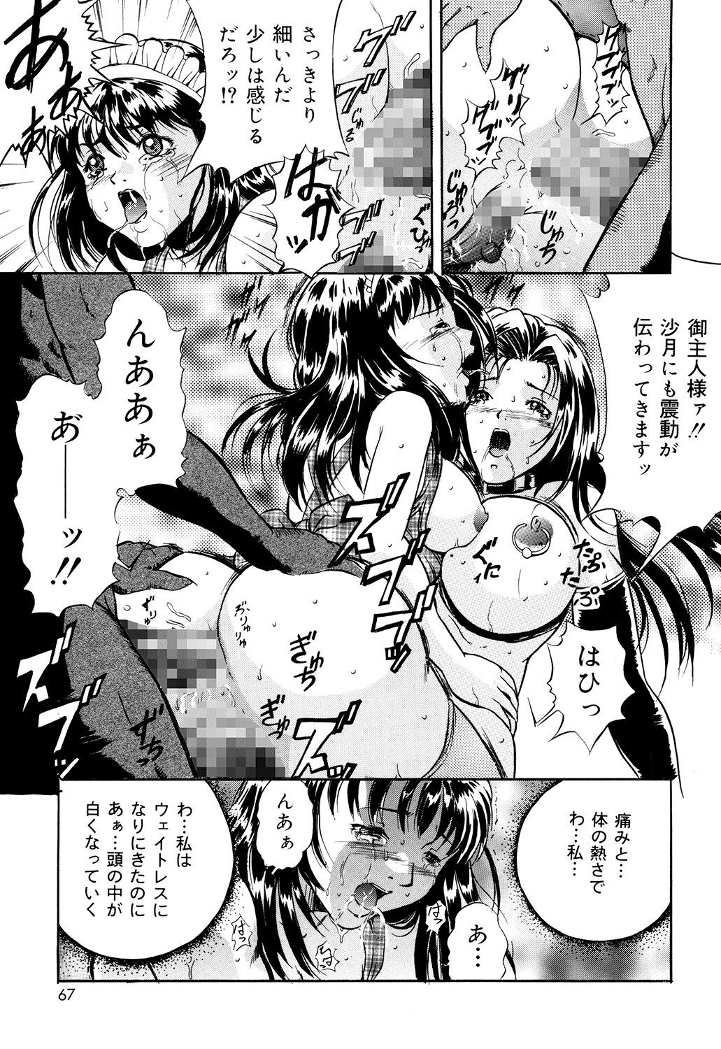 Haha wa Mesuinu - Page 65