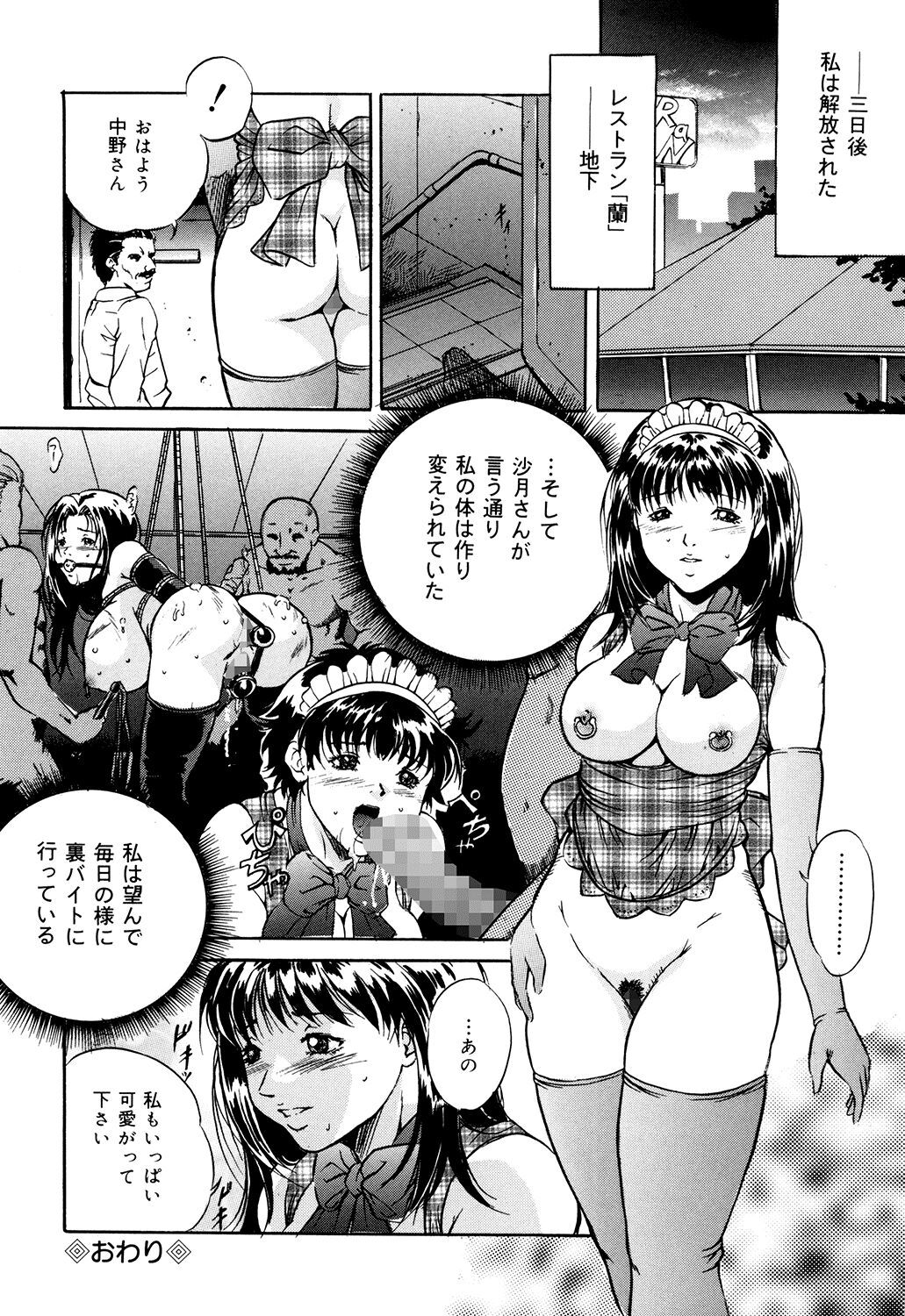 Haha wa Mesuinu - Page 68