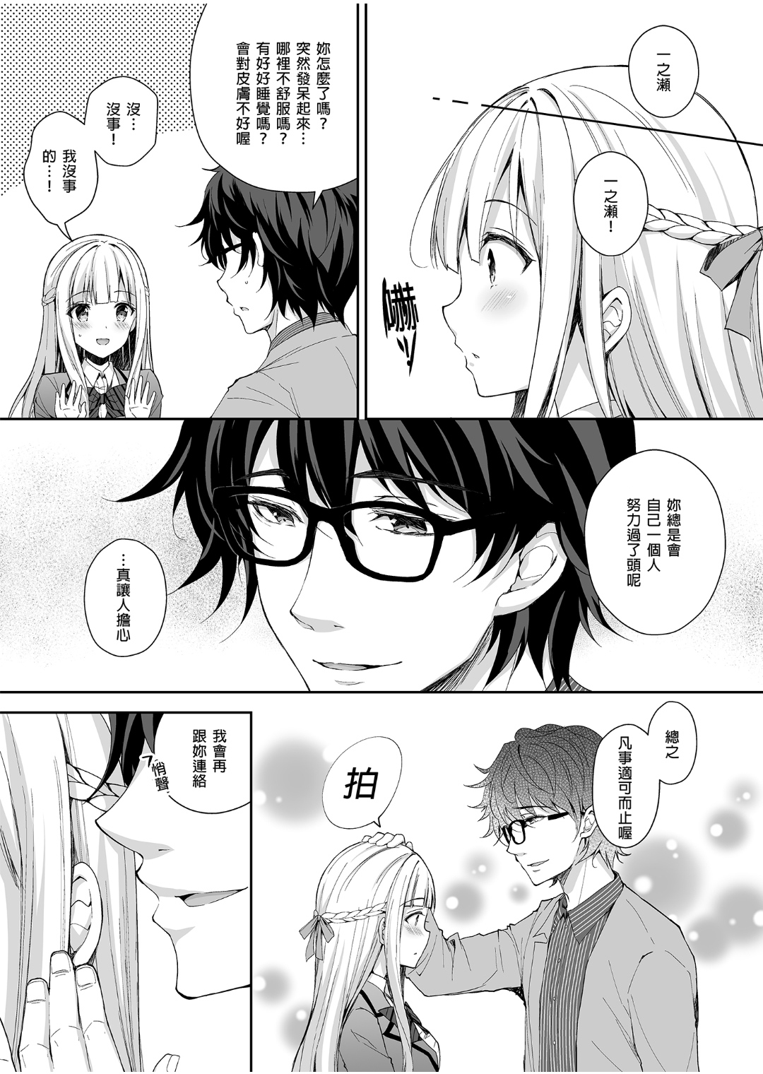 淫溺の令嬢 1-8 番外【中国翻译】 - Page 11