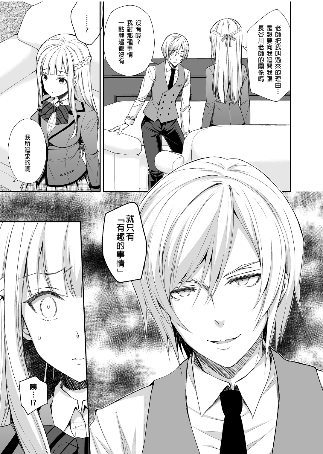 淫溺の令嬢 1-8 番外【中国翻译】 - Page 17