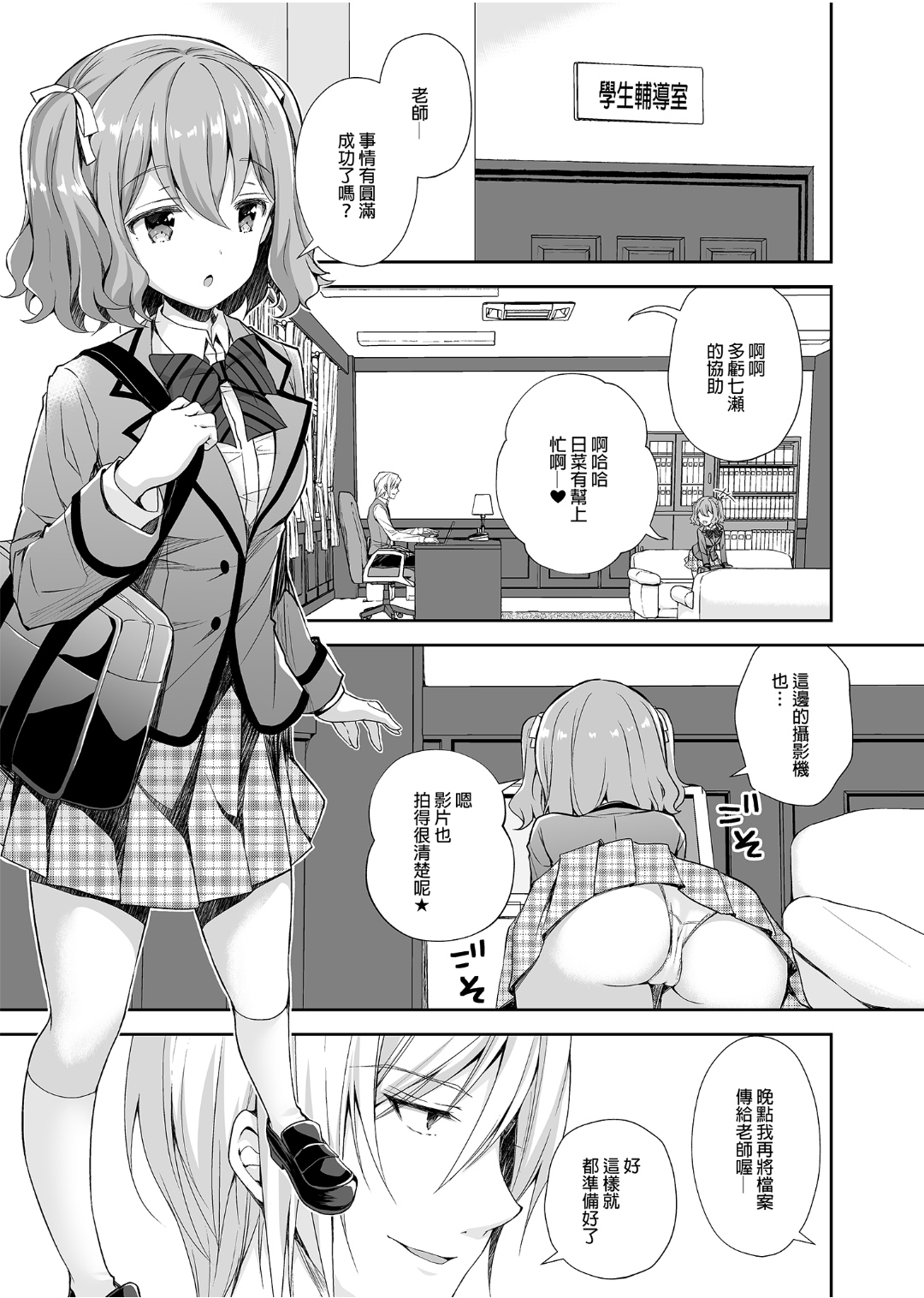 淫溺の令嬢 1-8 番外【中国翻译】 - Page 39