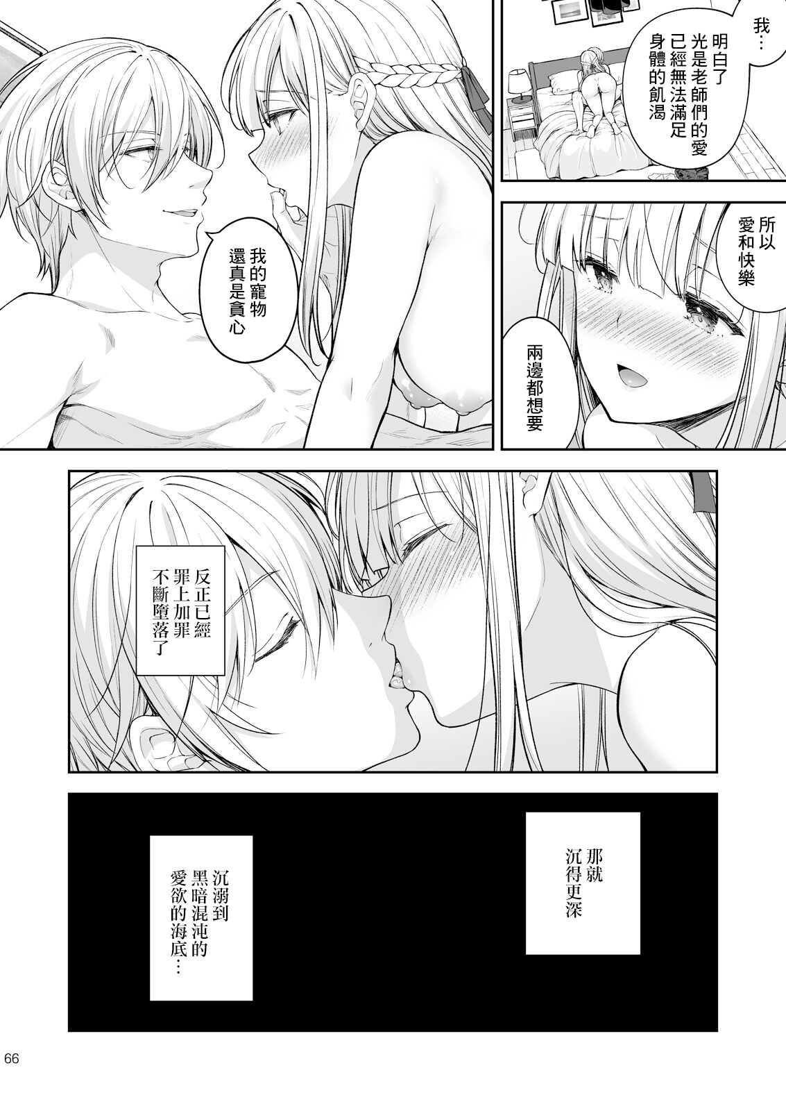 淫溺の令嬢 1-8 番外【中国翻译】 - Page 442