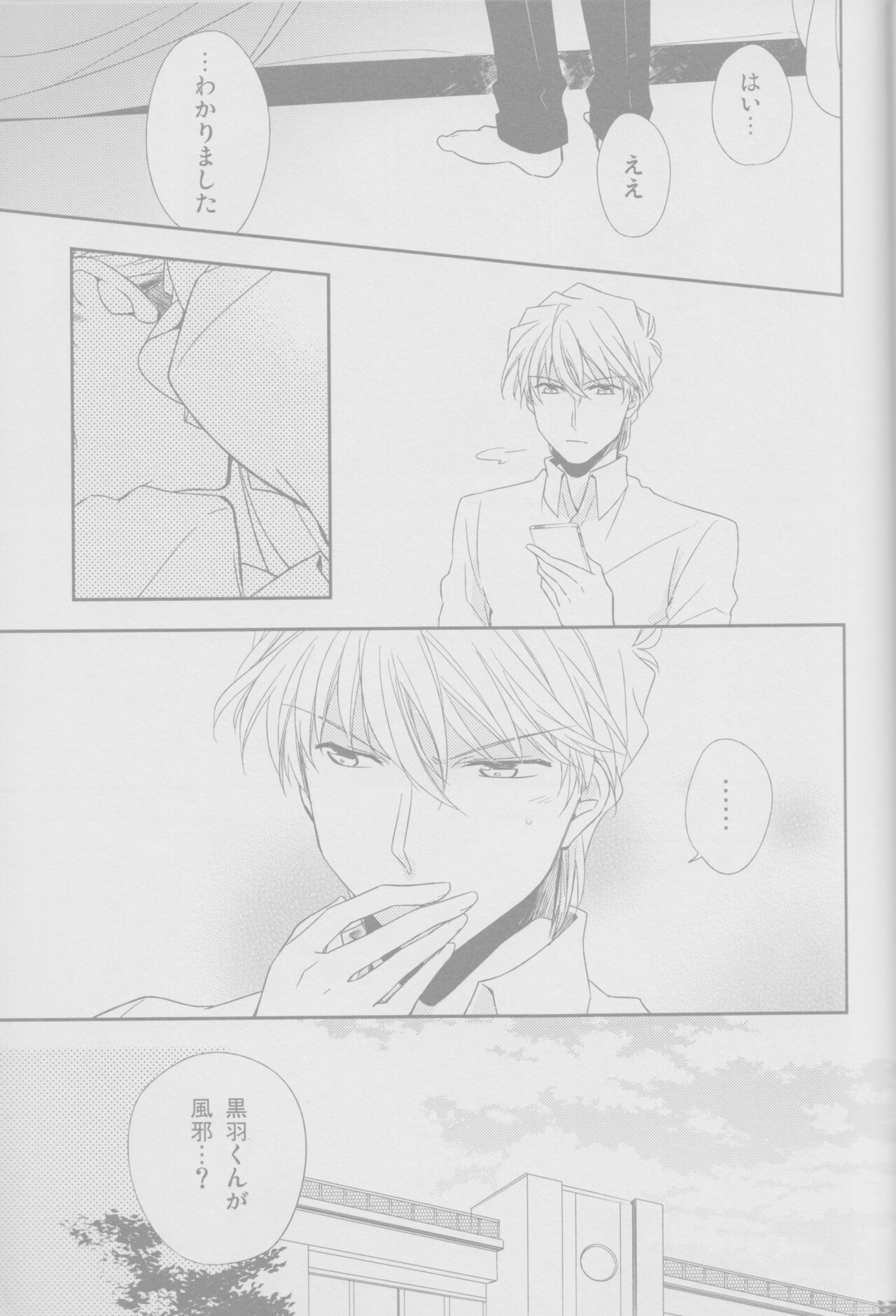 Cold Night - Page 14