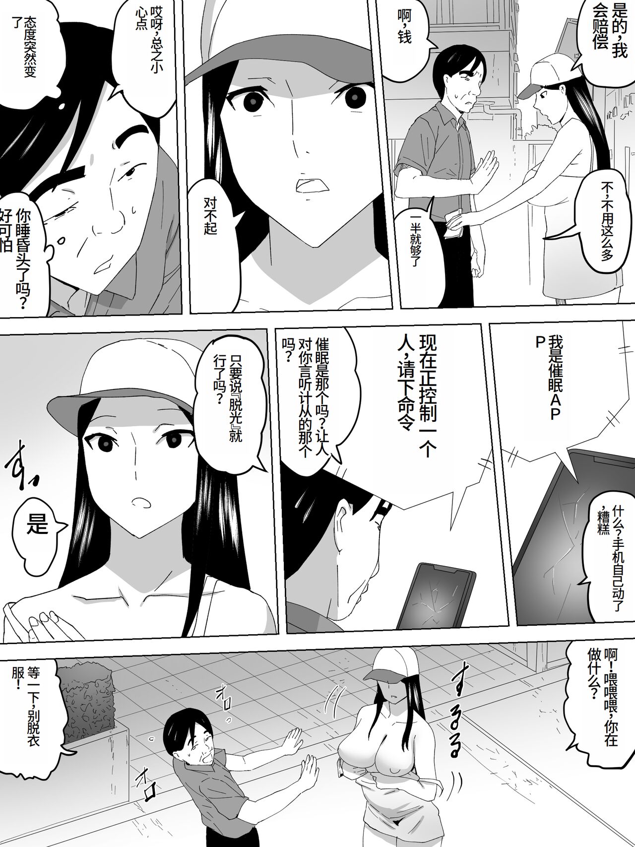 Saimin Joshi Benjo - Page 4