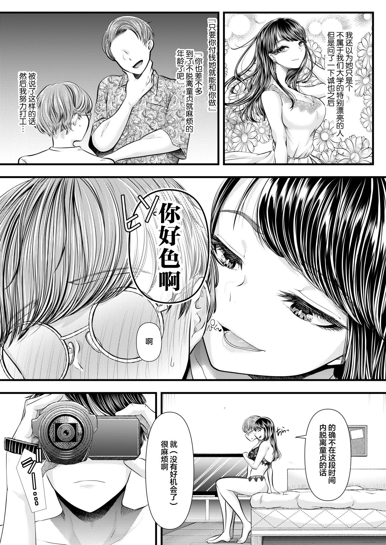 First Cuckold Masochization Training 1-6 - Page 295