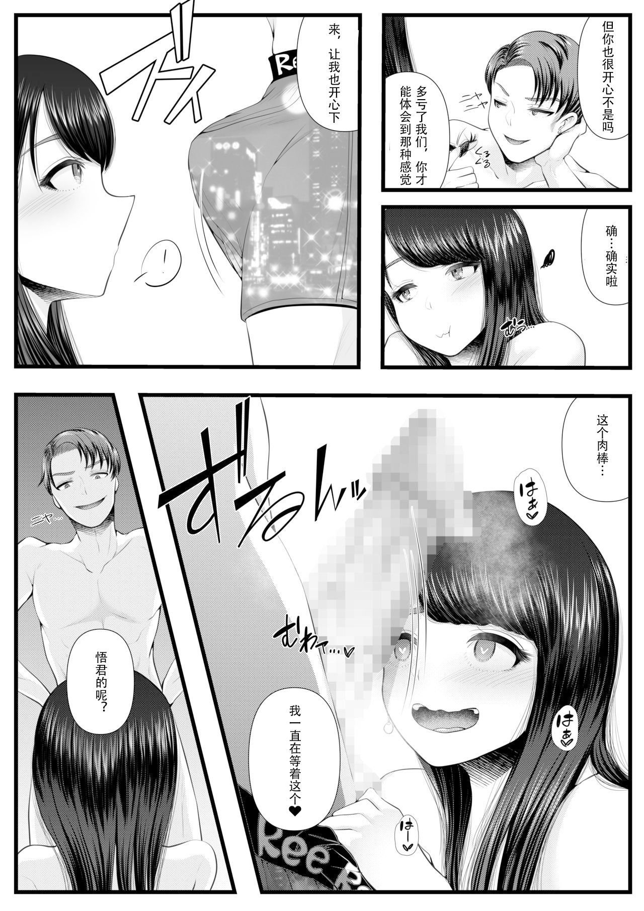 First Cuckold Masochization Training 1-6 - Page 31