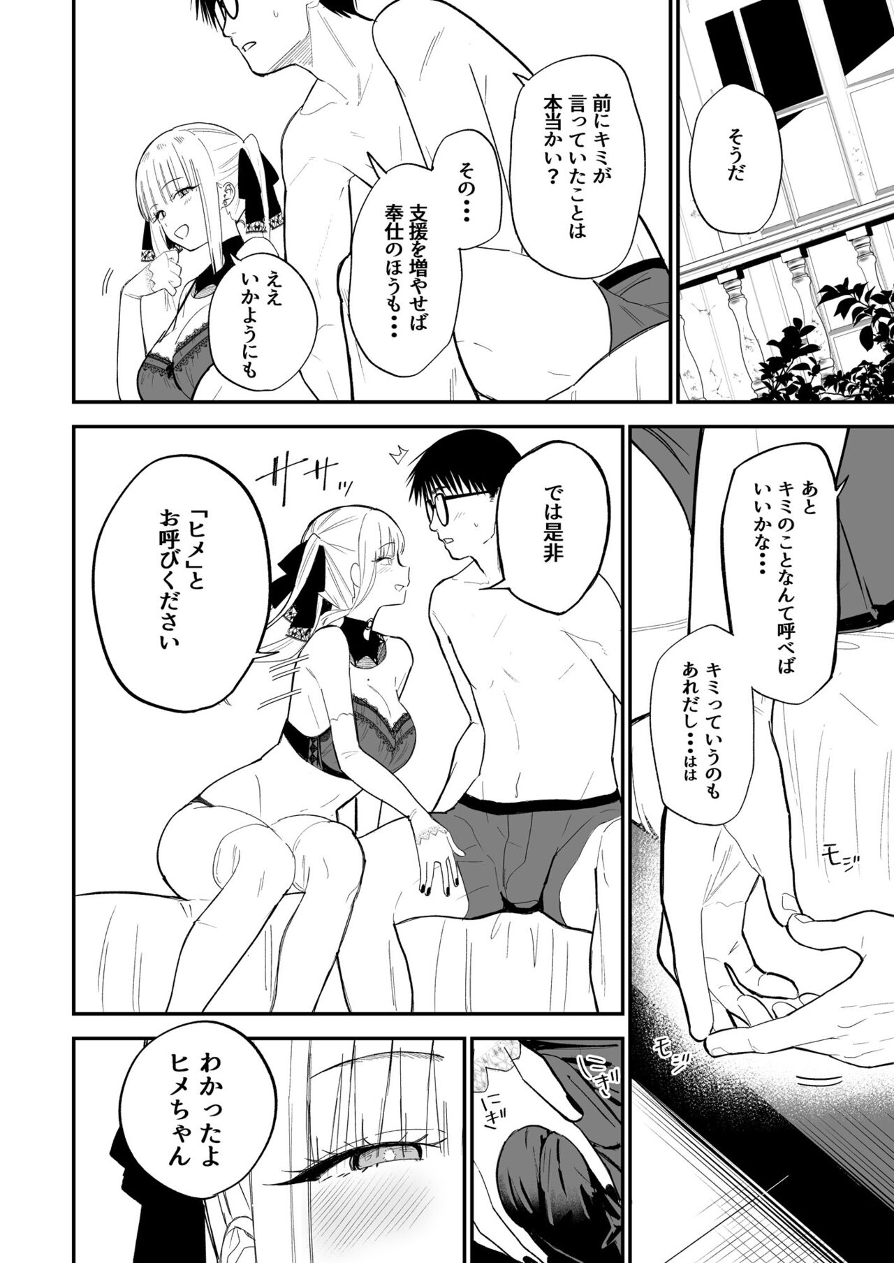 ヒメごと - Page 21