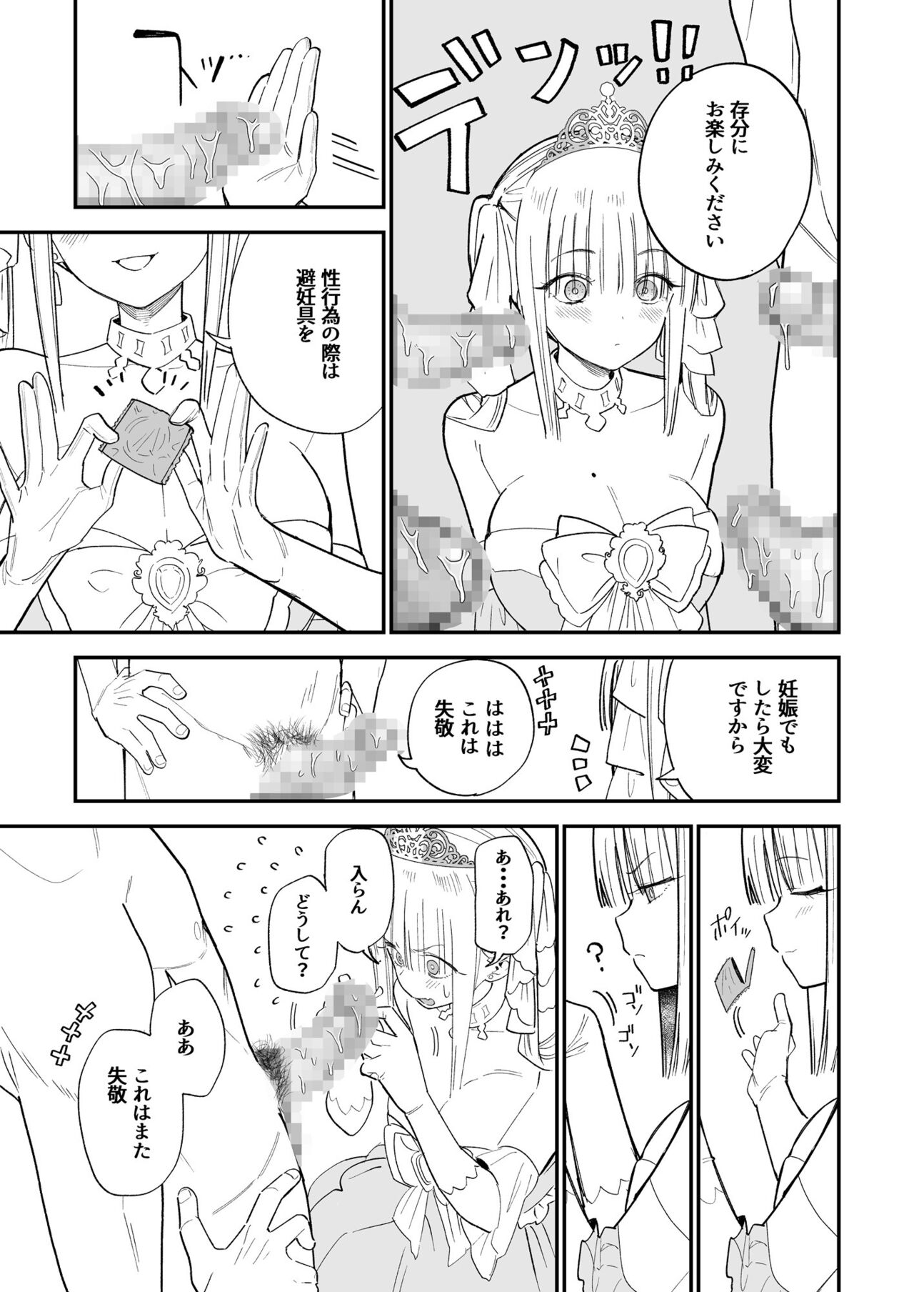 ヒメごと - Page 36