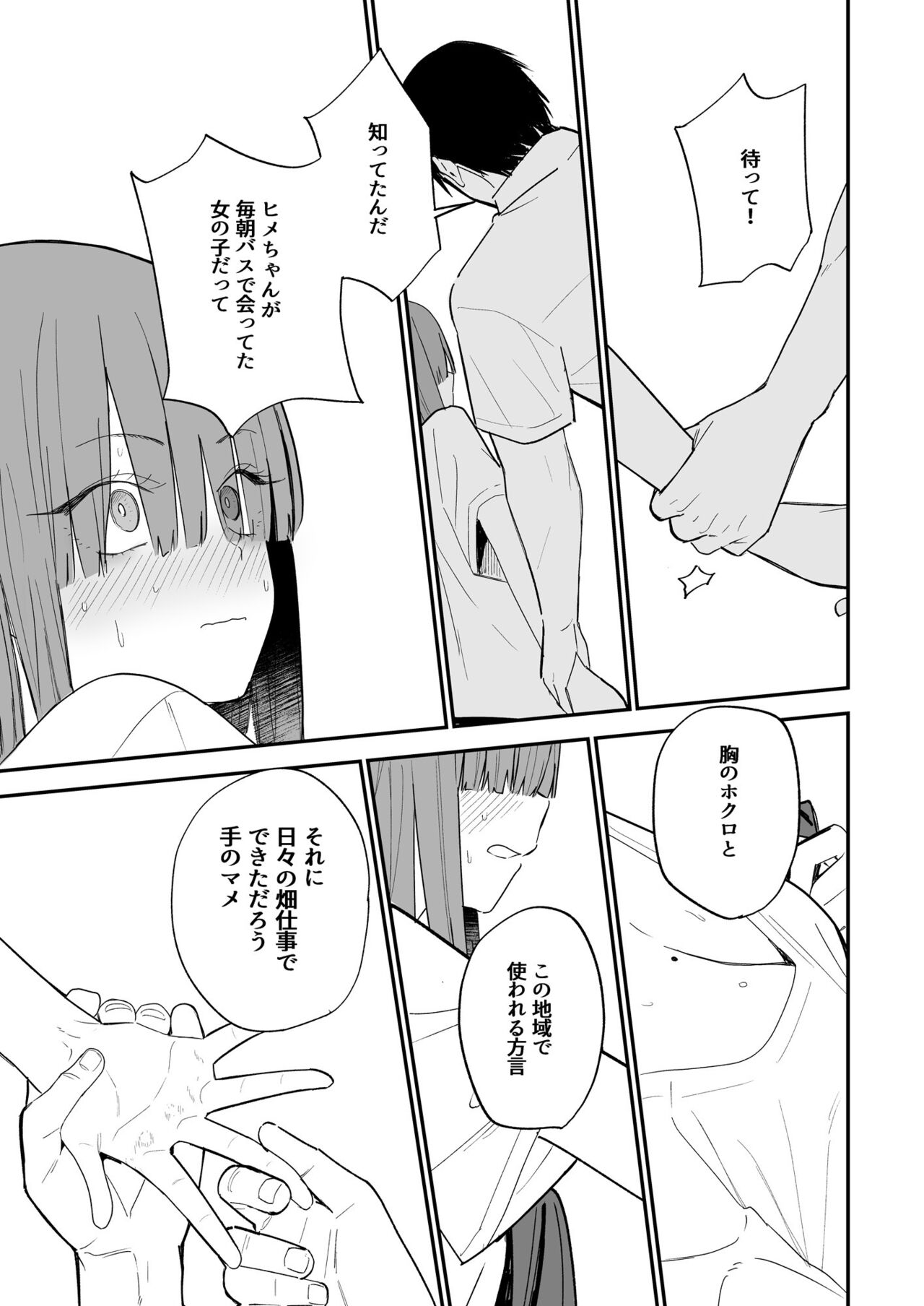 ヒメごと - Page 40