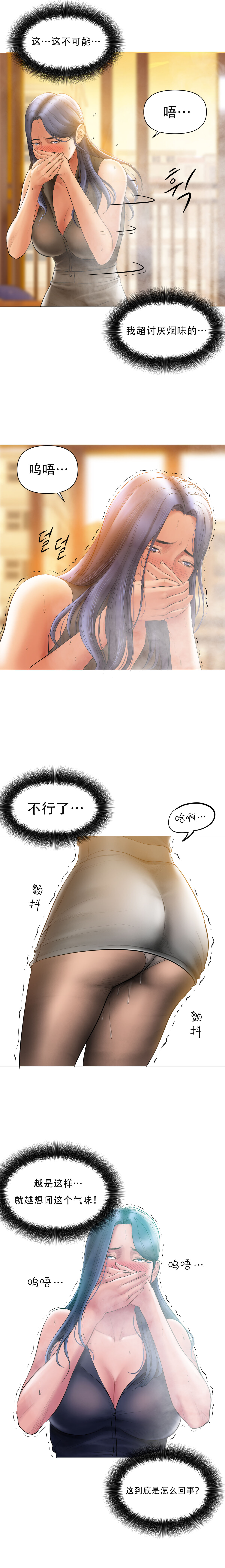 Smoking Hypnosis S1 吸烟洗脑第一季（中文） - Page 47