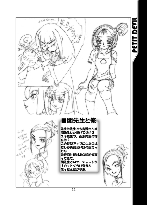 PETIT DEVIL CD - Page 68