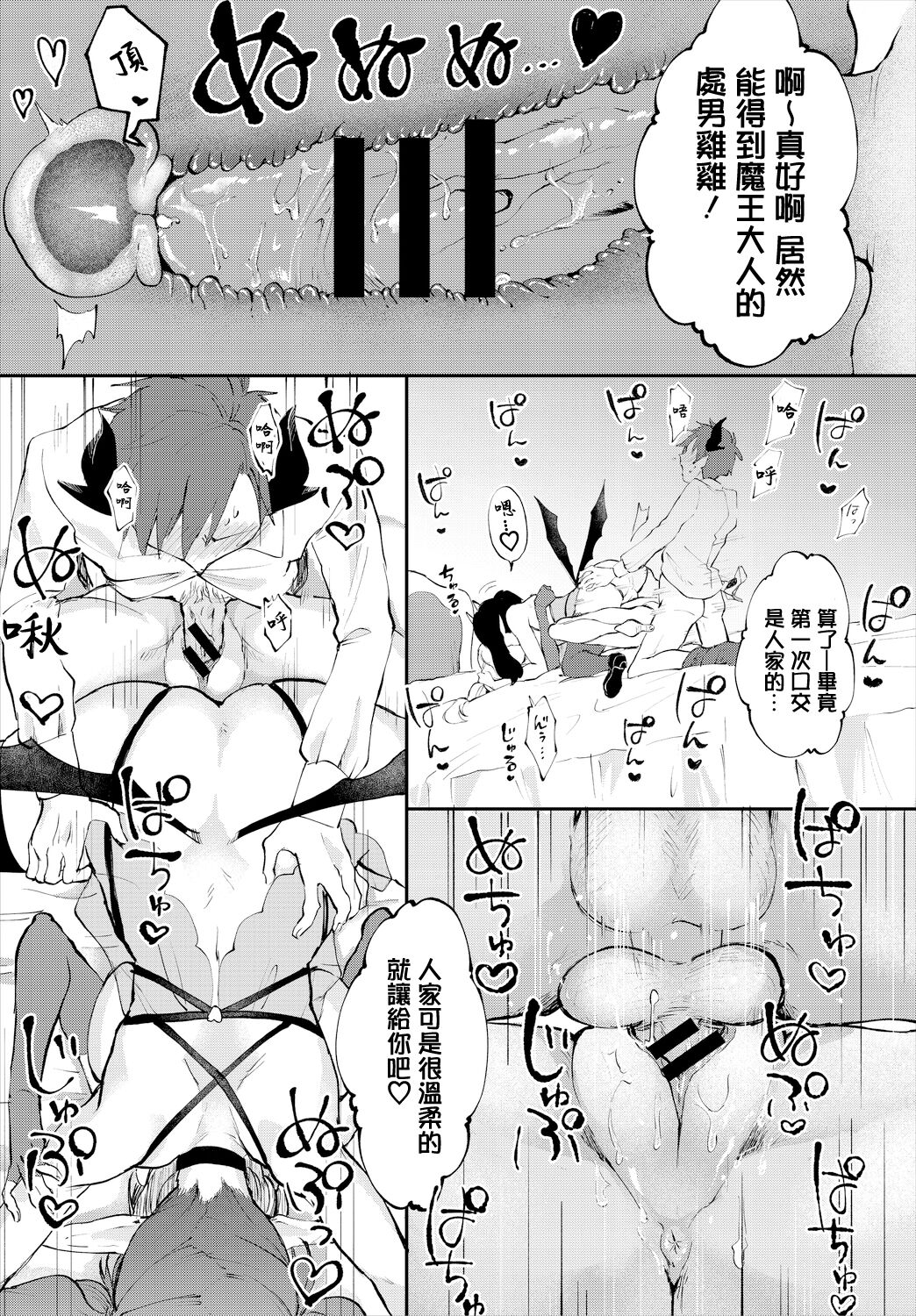 Shin Maou-sama, Banzai! | 魔王大人,万岁! - Page 17